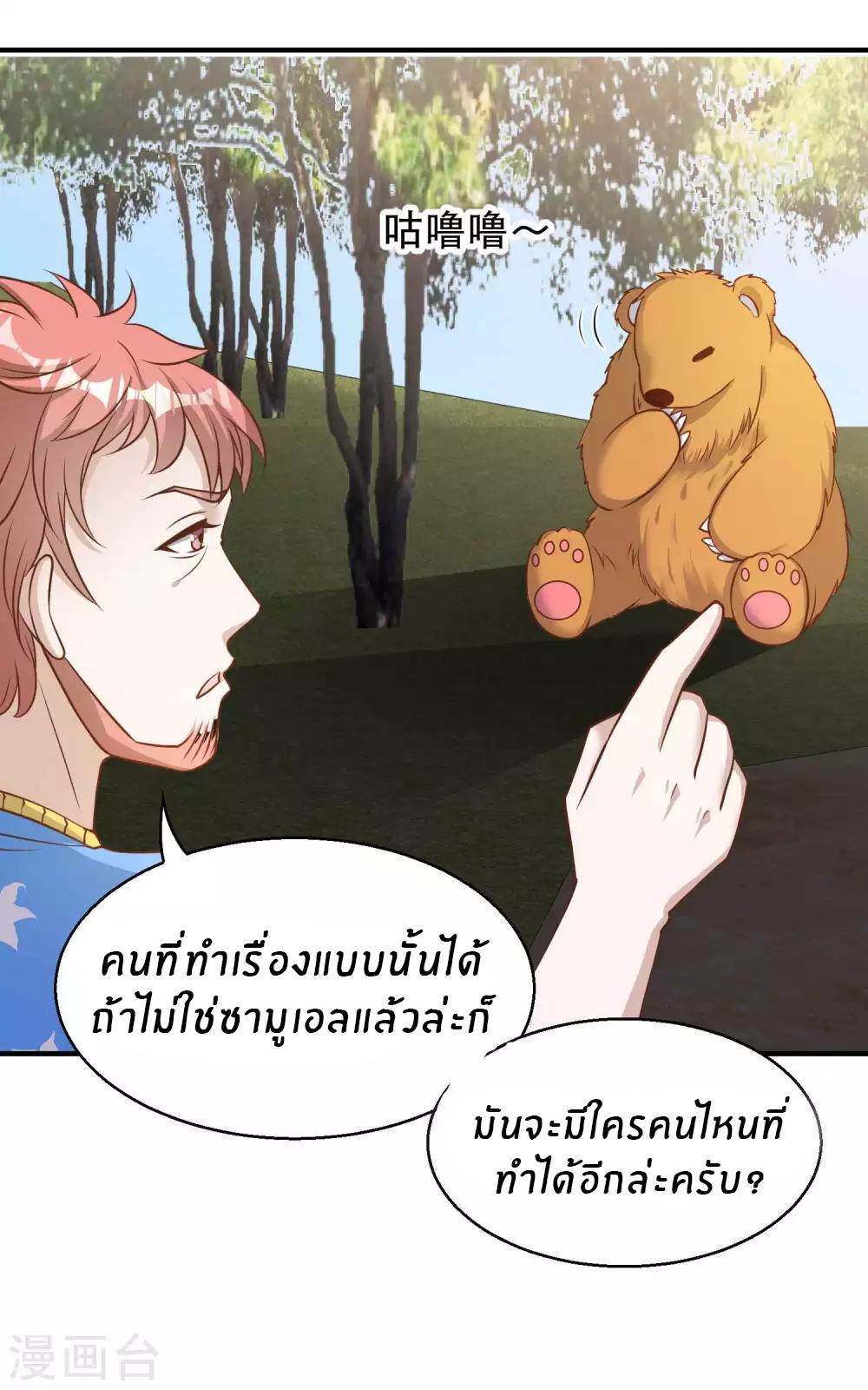 God Fisherman ตอนที่ 79 แปลไทย รูปที่ 4