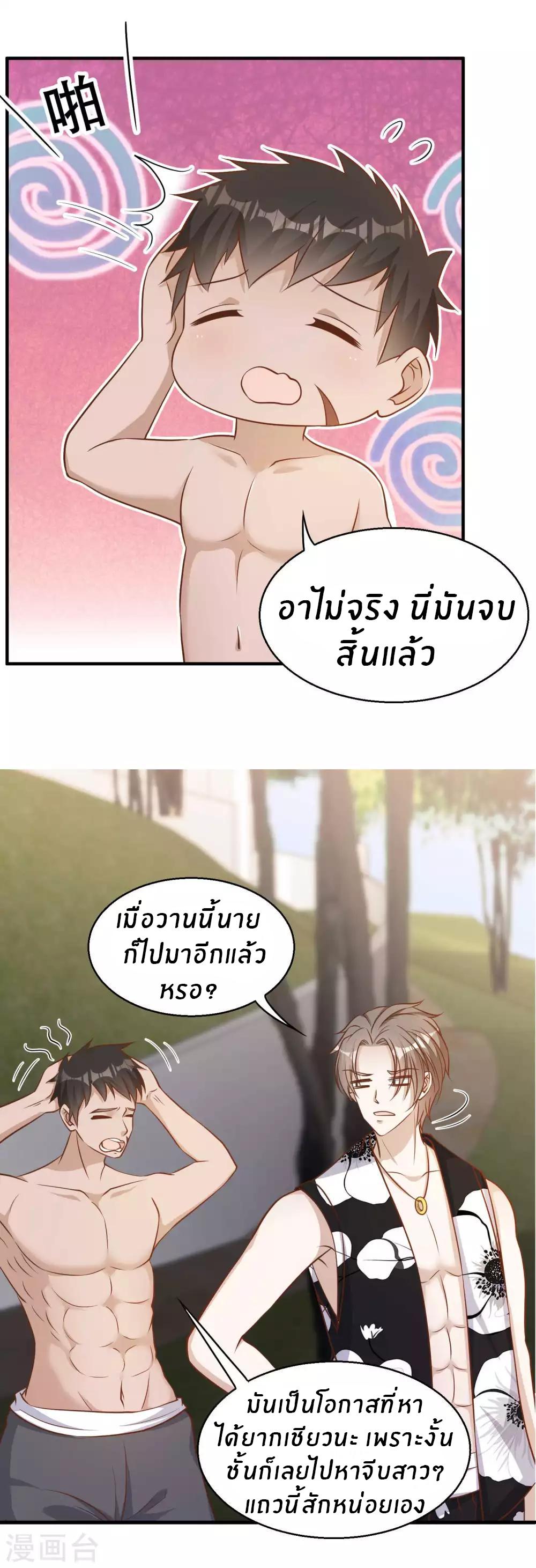 God Fisherman ตอนที่ 79 แปลไทย รูปที่ 5