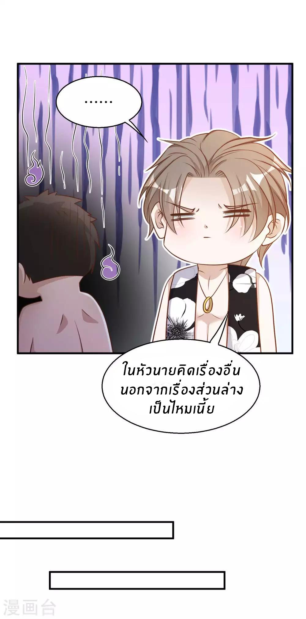 God Fisherman ตอนที่ 79 แปลไทย รูปที่ 7