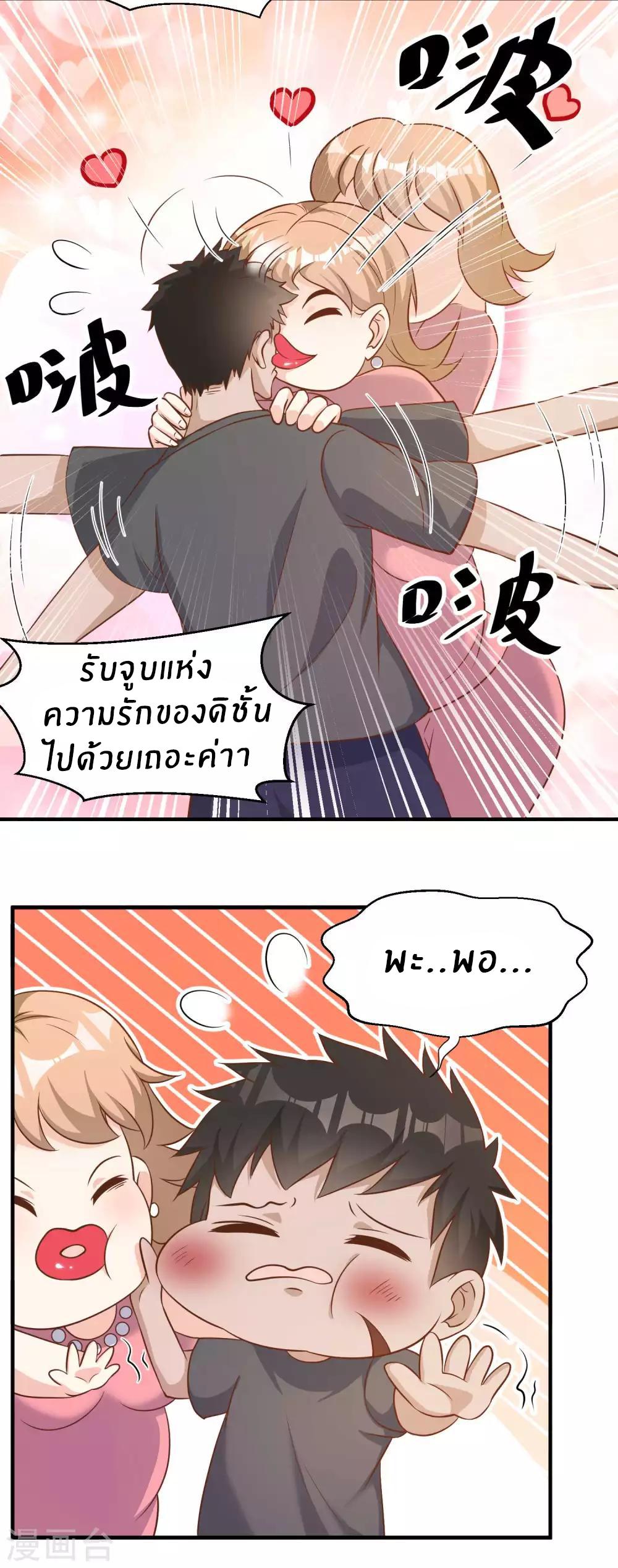 God Fisherman ตอนที่ 79 แปลไทย รูปที่ 9