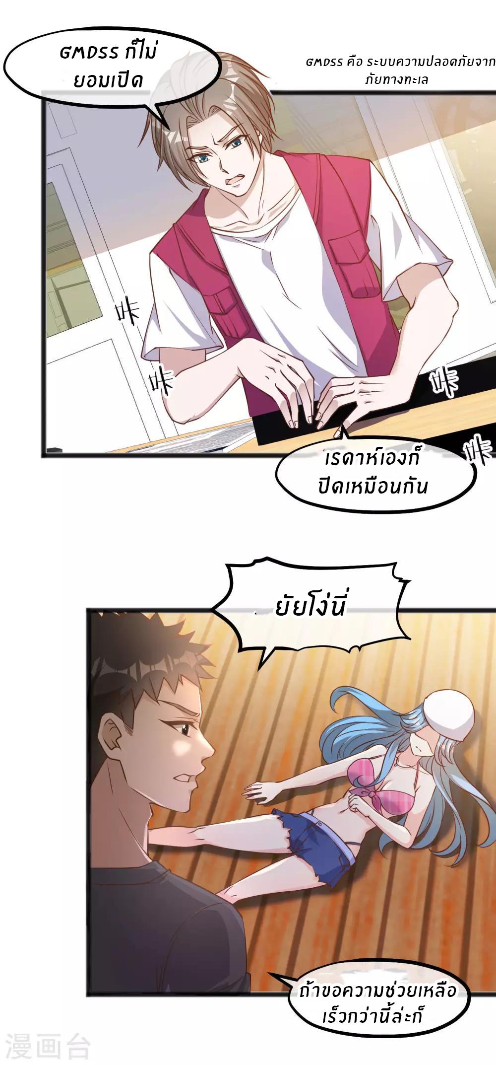 God Fisherman ตอนที่ 80 แปลไทย รูปที่ 9