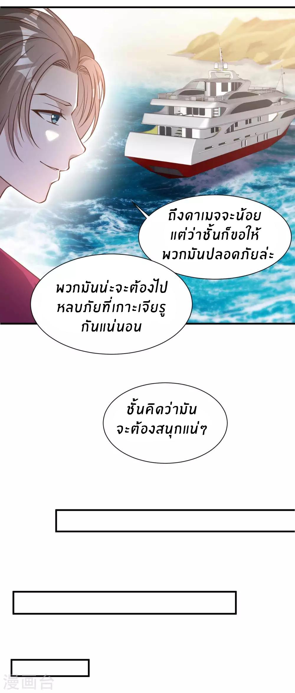 God Fisherman ตอนที่ 81 แปลไทย รูปที่ 11