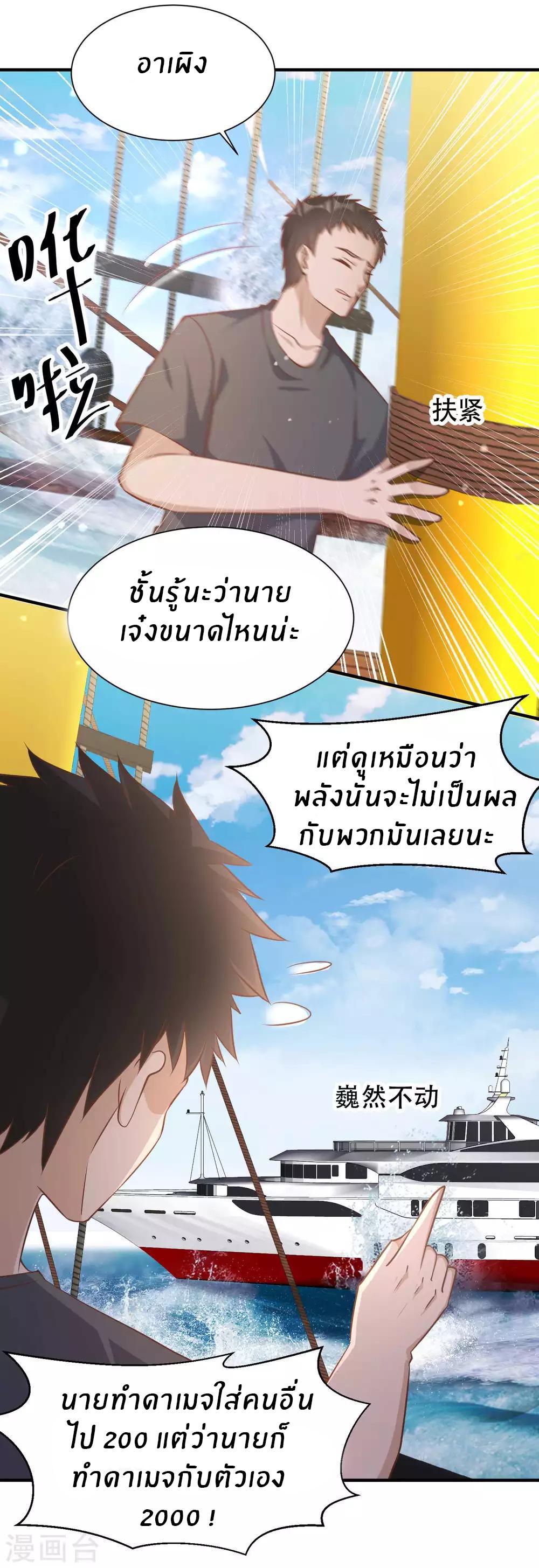 God Fisherman ตอนที่ 81 แปลไทย รูปที่ 9