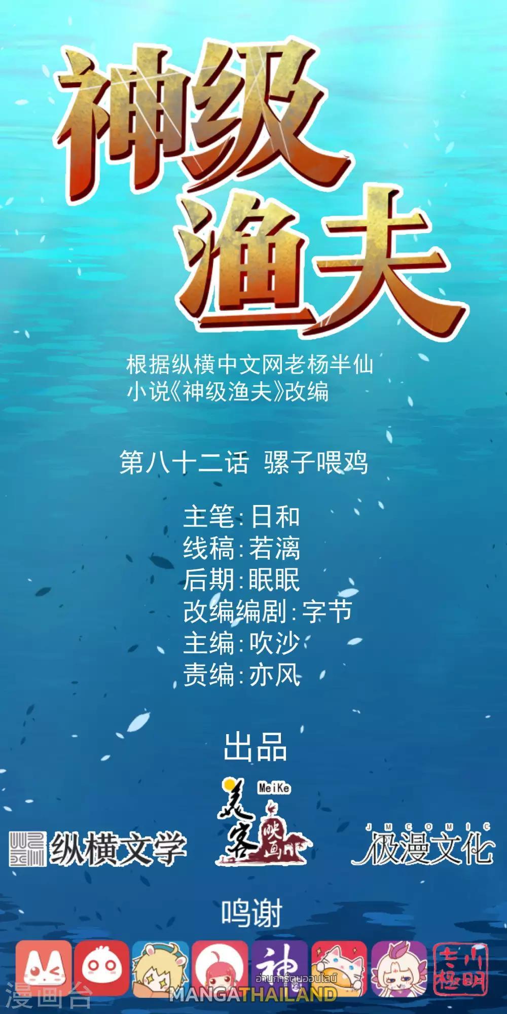 God Fisherman ตอนที่ 82 แปลไทย รูปที่ 1