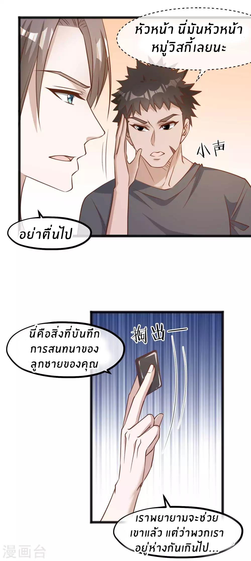 God Fisherman ตอนที่ 83 แปลไทย รูปที่ 4