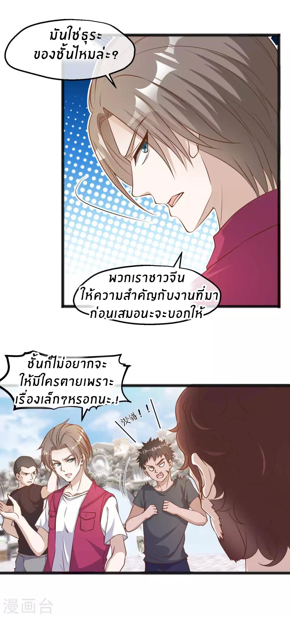 God Fisherman ตอนที่ 83 แปลไทย รูปที่ 7