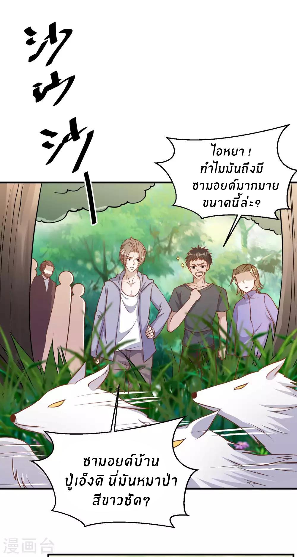 God Fisherman ตอนที่ 84 แปลไทย รูปที่ 21