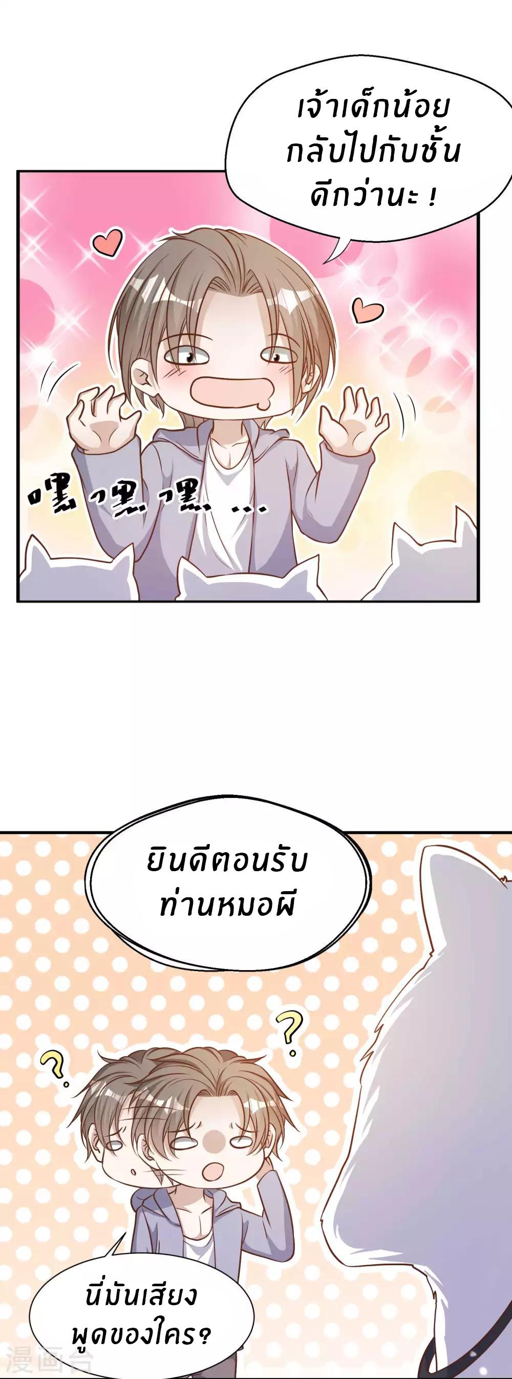 God Fisherman ตอนที่ 84 แปลไทย รูปที่ 23