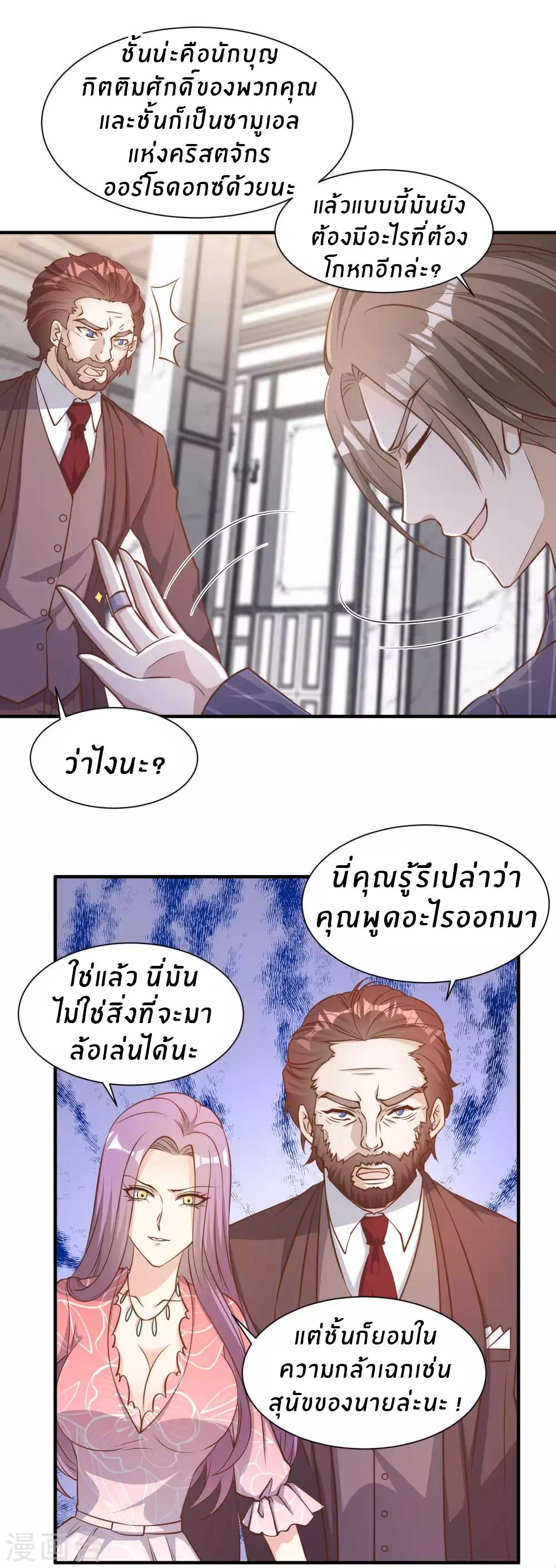 God Fisherman ตอนที่ 84 แปลไทย รูปที่ 7