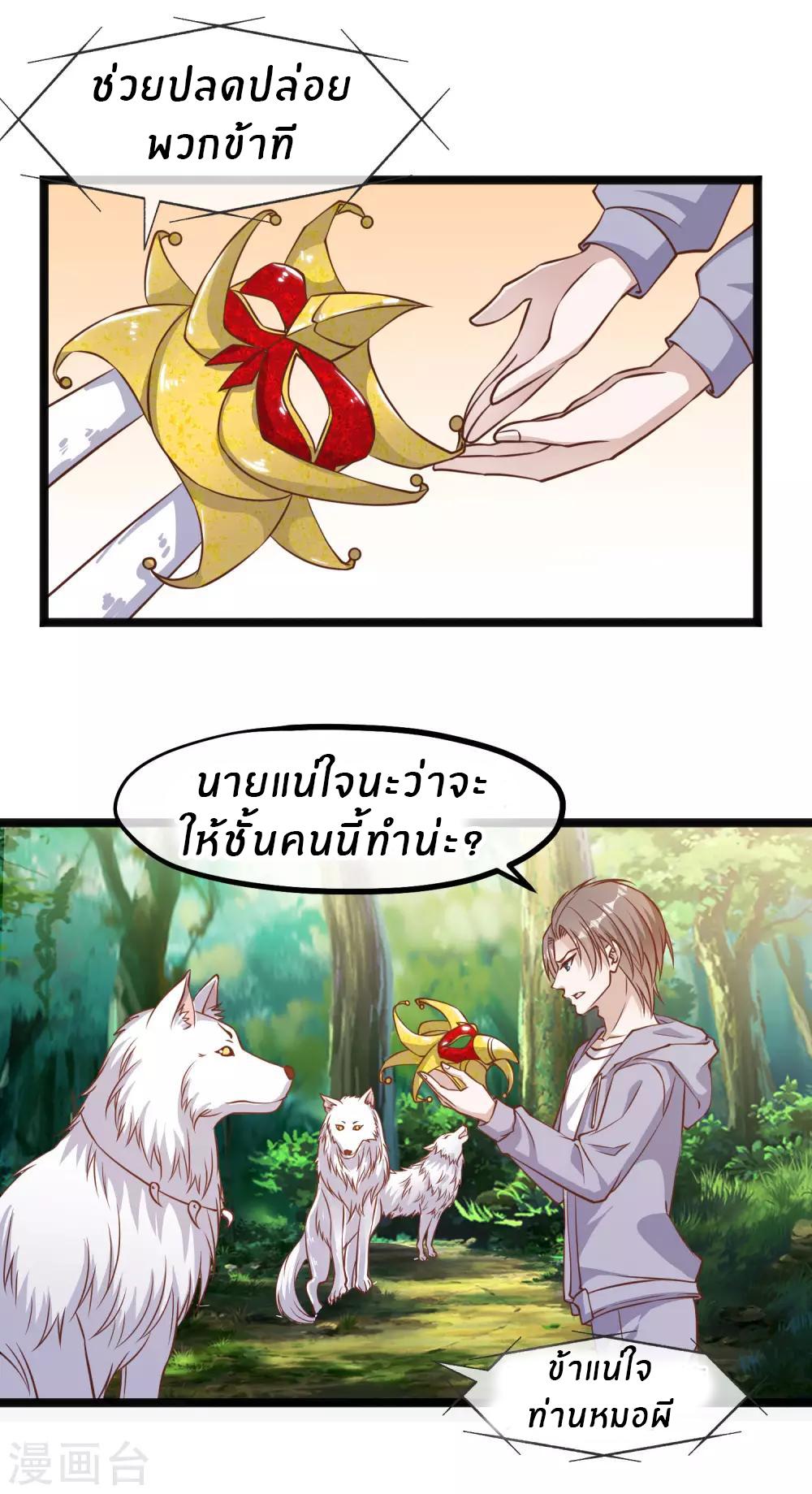 God Fisherman ตอนที่ 85 แปลไทย รูปที่ 11