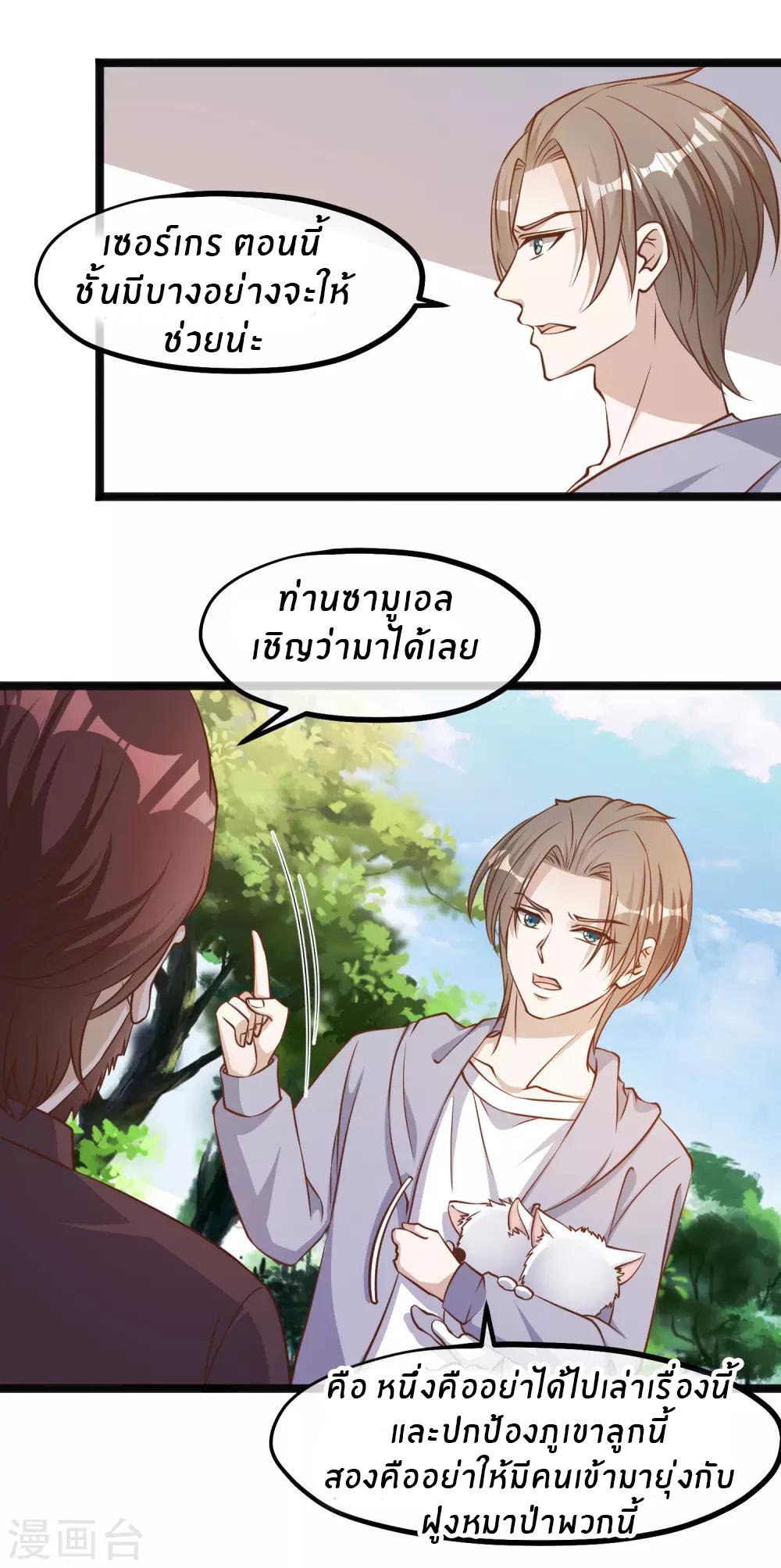 God Fisherman ตอนที่ 85 แปลไทย รูปที่ 15