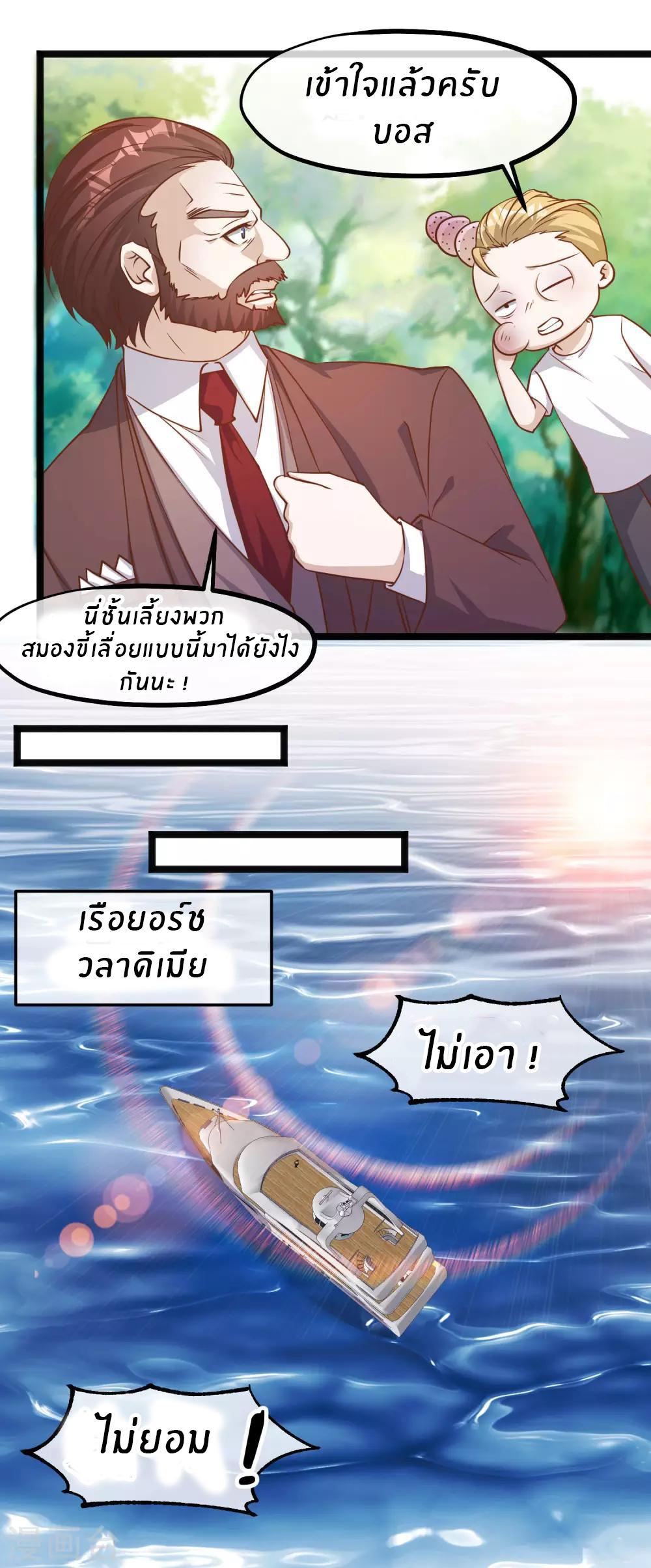 God Fisherman ตอนที่ 85 แปลไทย รูปที่ 20