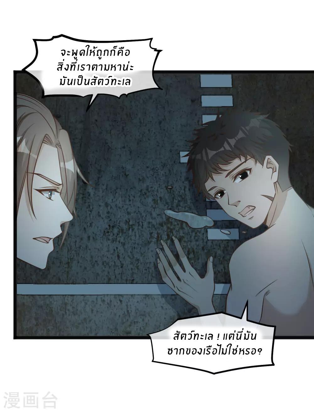 God Fisherman ตอนที่ 86 แปลไทย รูปที่ 2