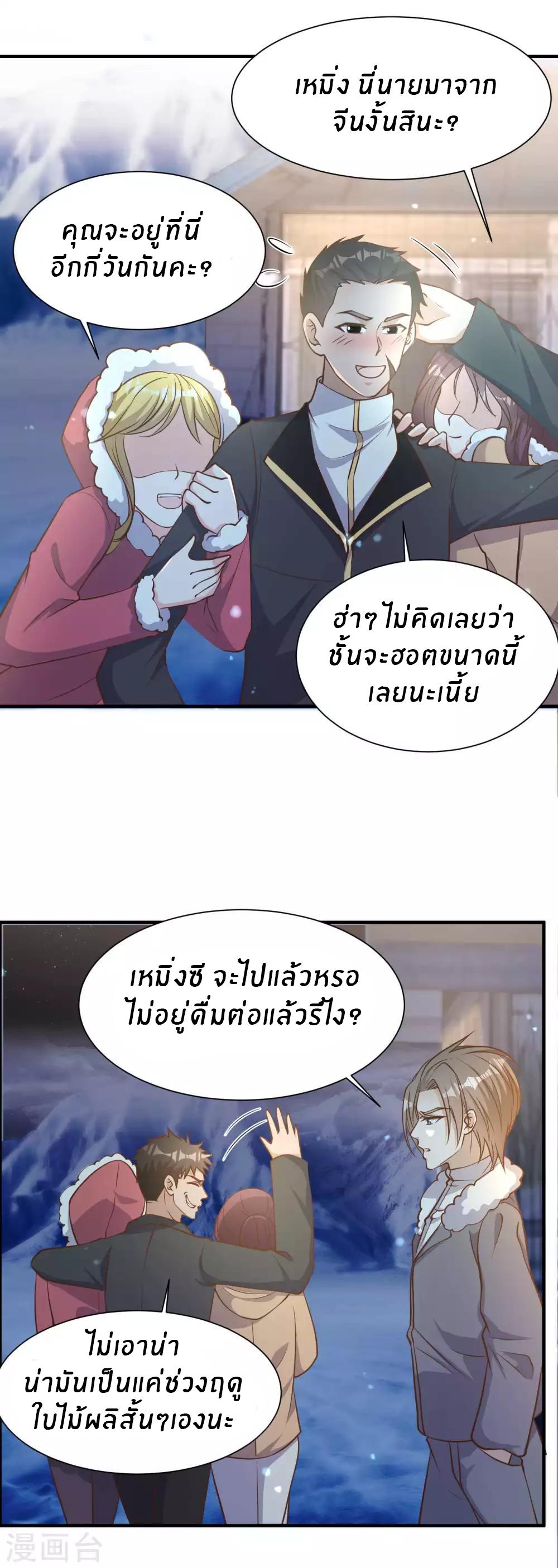 God Fisherman ตอนที่ 86 แปลไทย รูปที่ 21