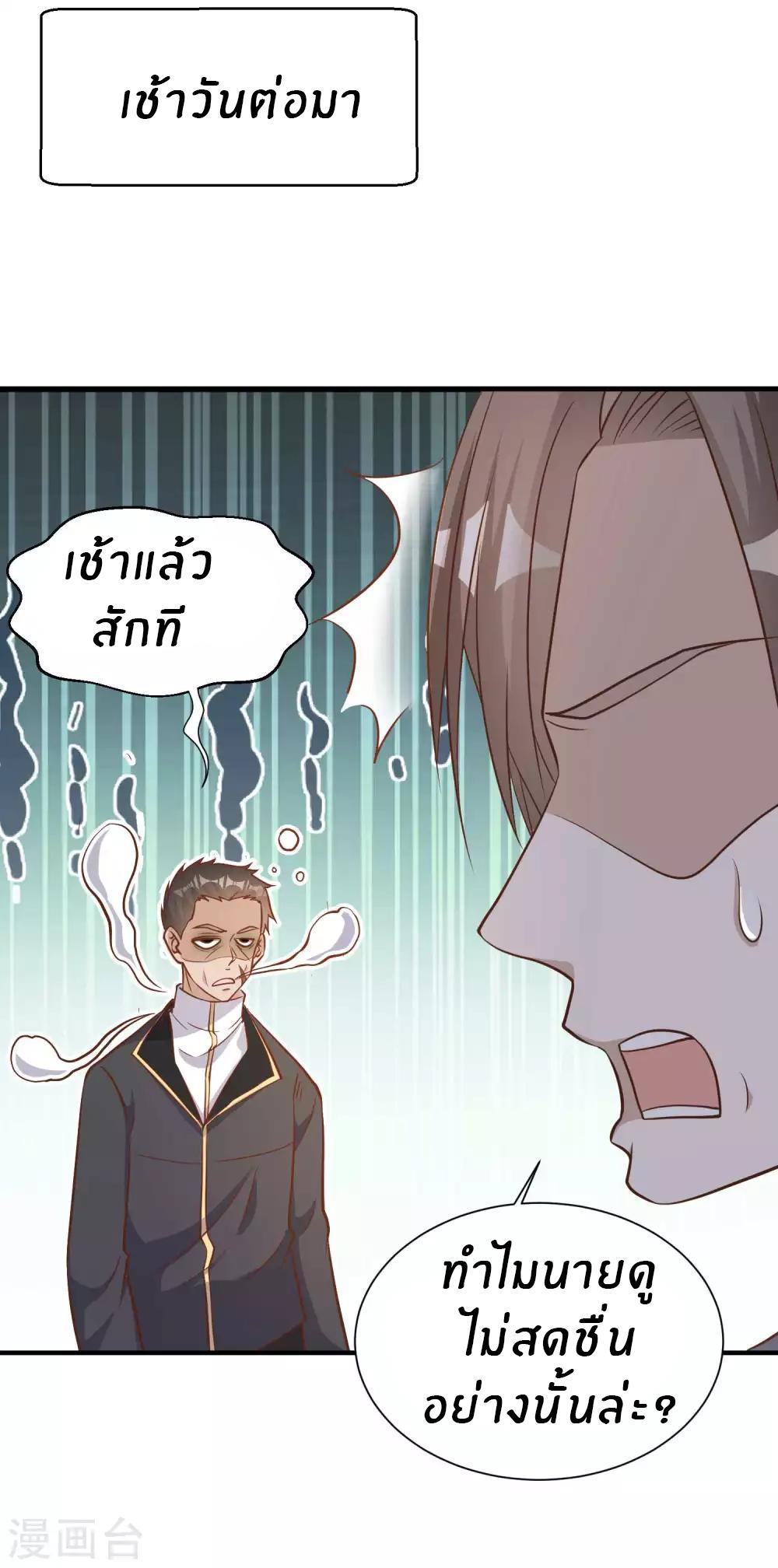 God Fisherman ตอนที่ 86 แปลไทย รูปที่ 23