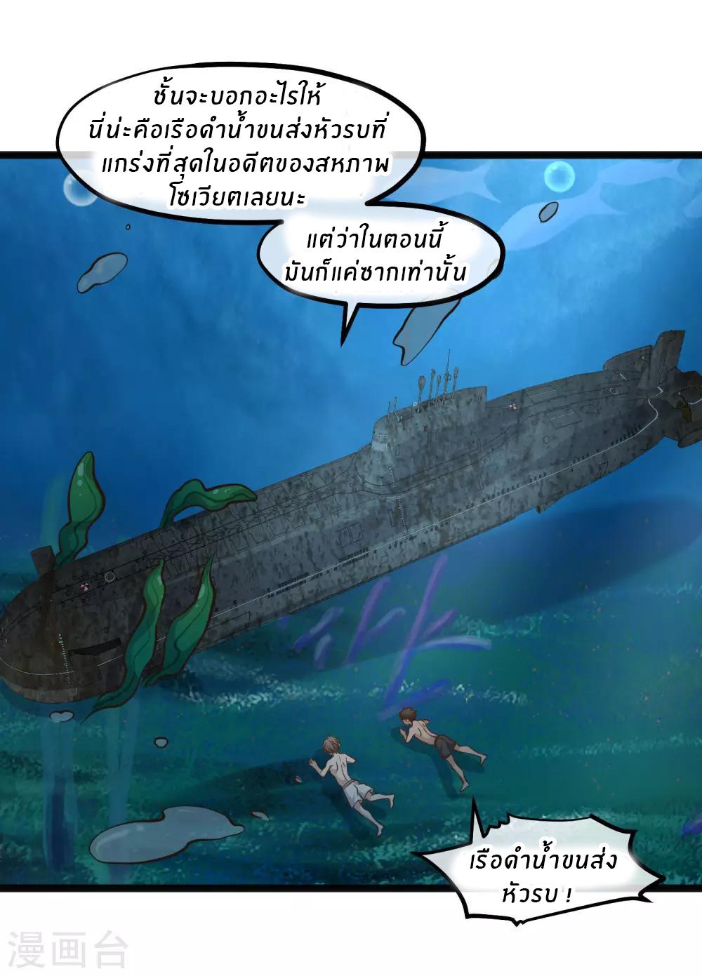 God Fisherman ตอนที่ 86 แปลไทย รูปที่ 3