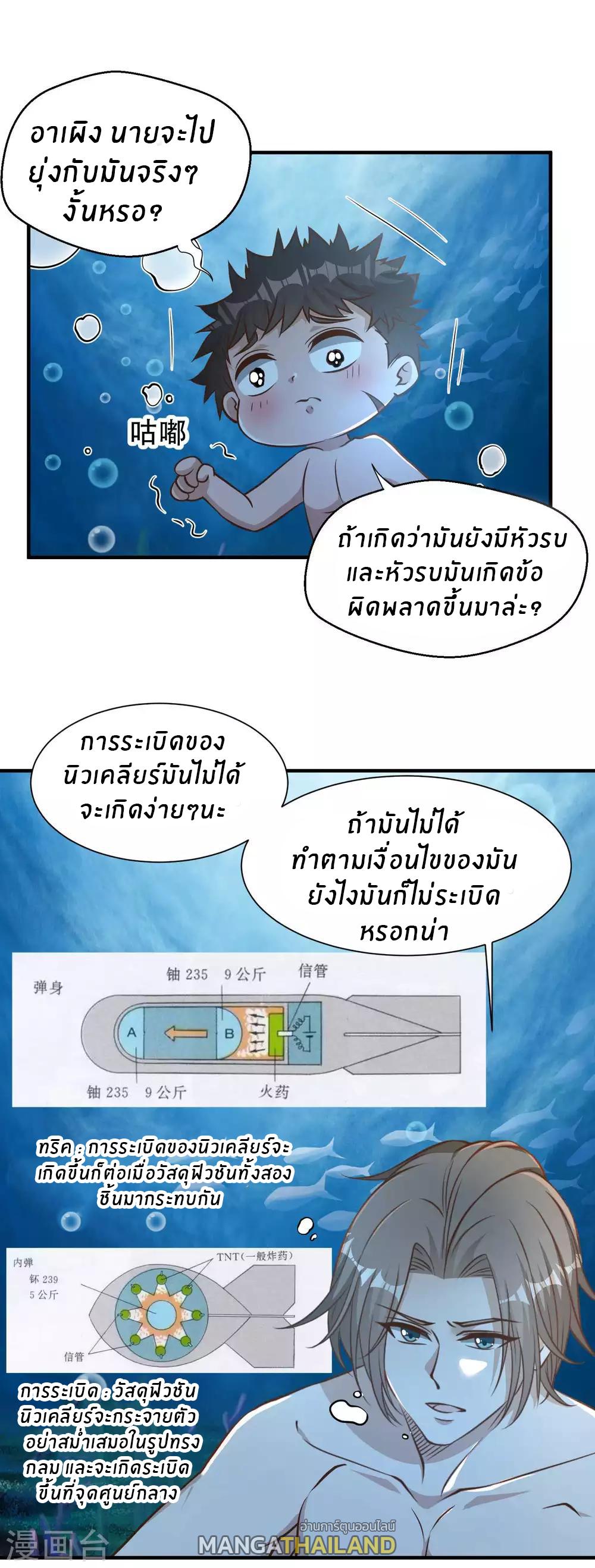 God Fisherman ตอนที่ 86 แปลไทย รูปที่ 5