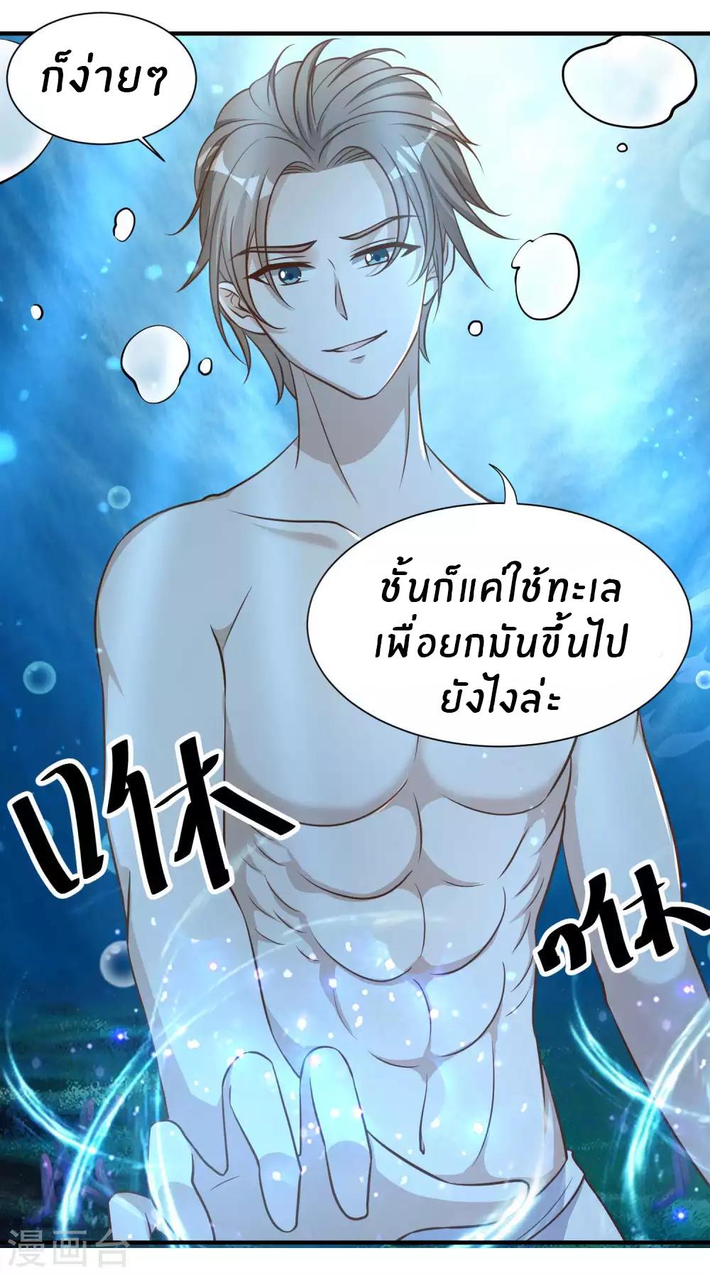 God Fisherman ตอนที่ 86 แปลไทย รูปที่ 7