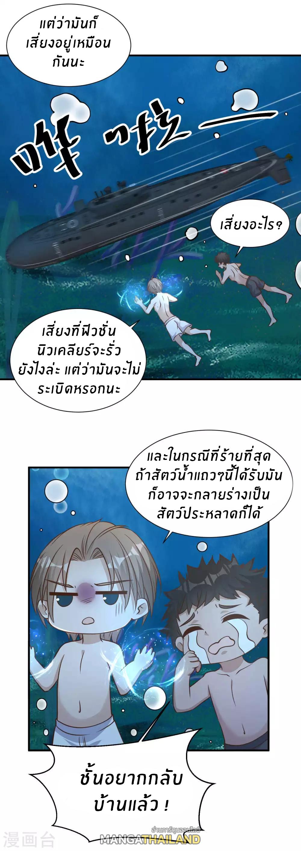 God Fisherman ตอนที่ 86 แปลไทย รูปที่ 8