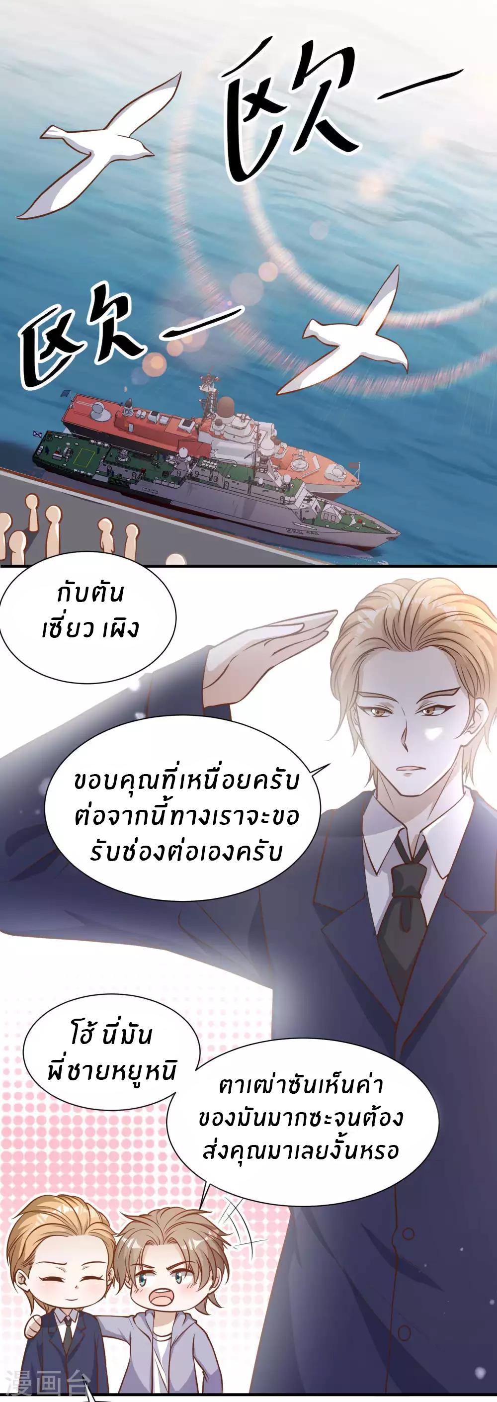 God Fisherman ตอนที่ 86 แปลไทย รูปที่ 9