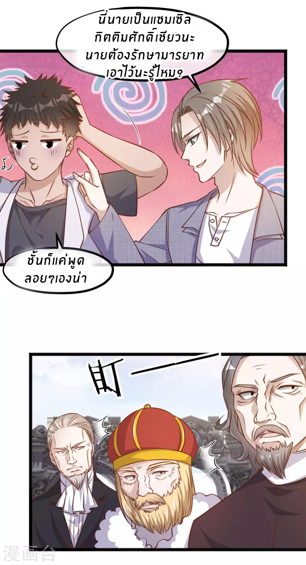 God Fisherman ตอนที่ 87 แปลไทย รูปที่ 18