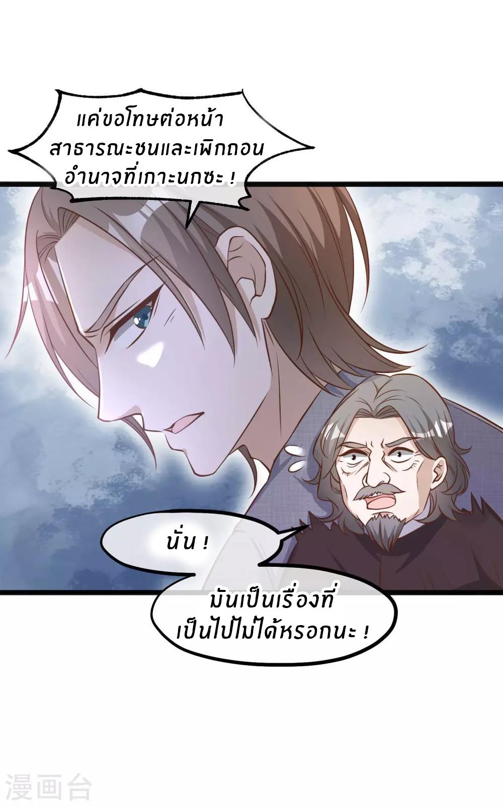 God Fisherman ตอนที่ 88 แปลไทย รูปที่ 13