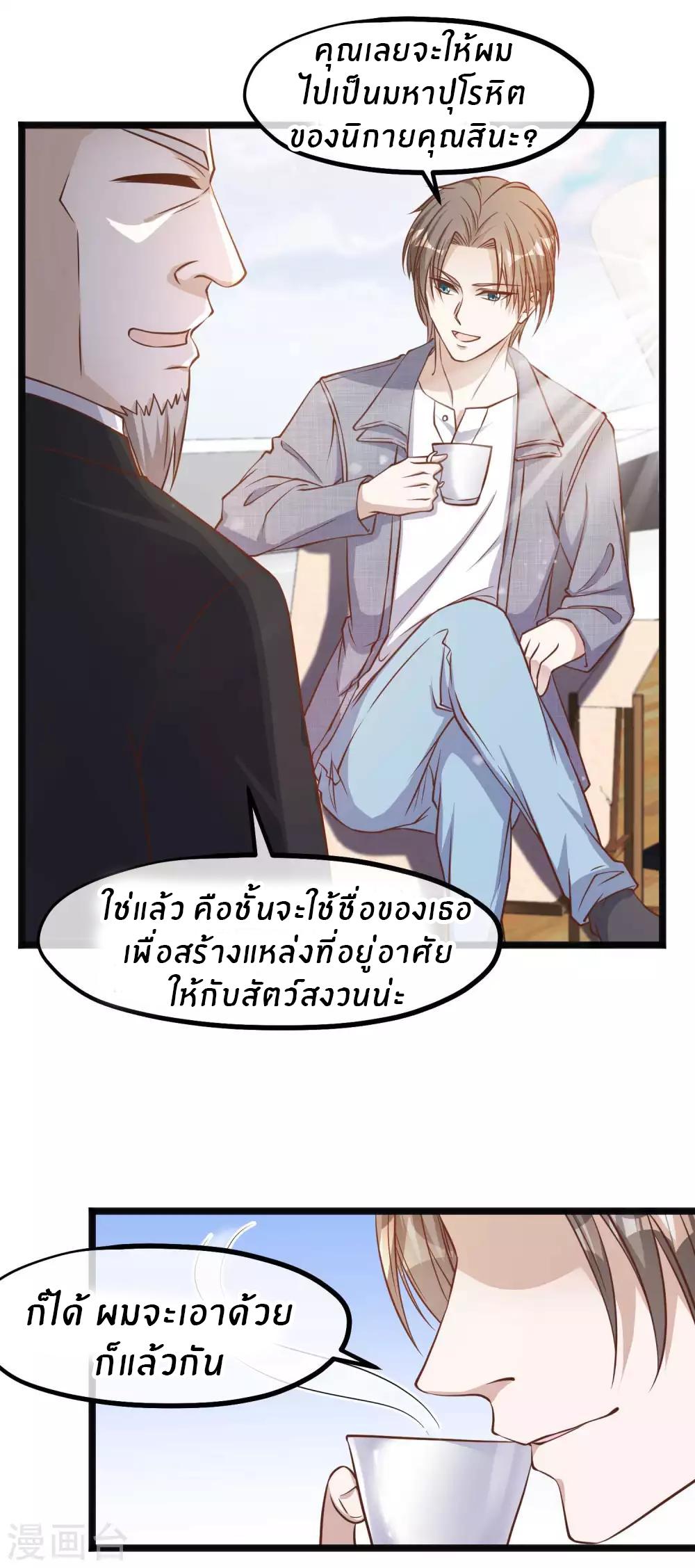 God Fisherman ตอนที่ 88 แปลไทย รูปที่ 8