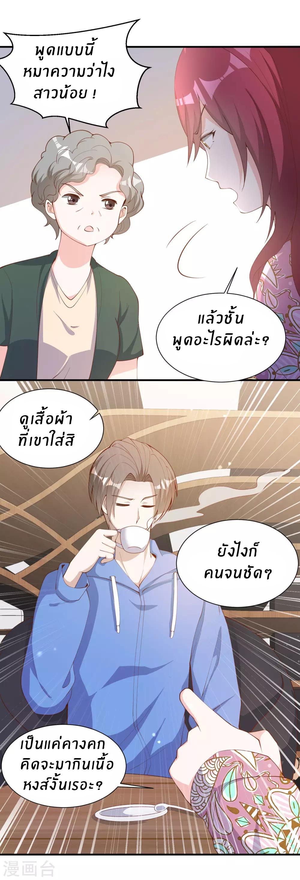 God Fisherman ตอนที่ 89 แปลไทย รูปที่ 12