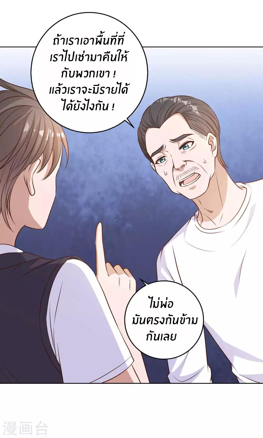 God Fisherman ตอนที่ 9 แปลไทย รูปที่ 26