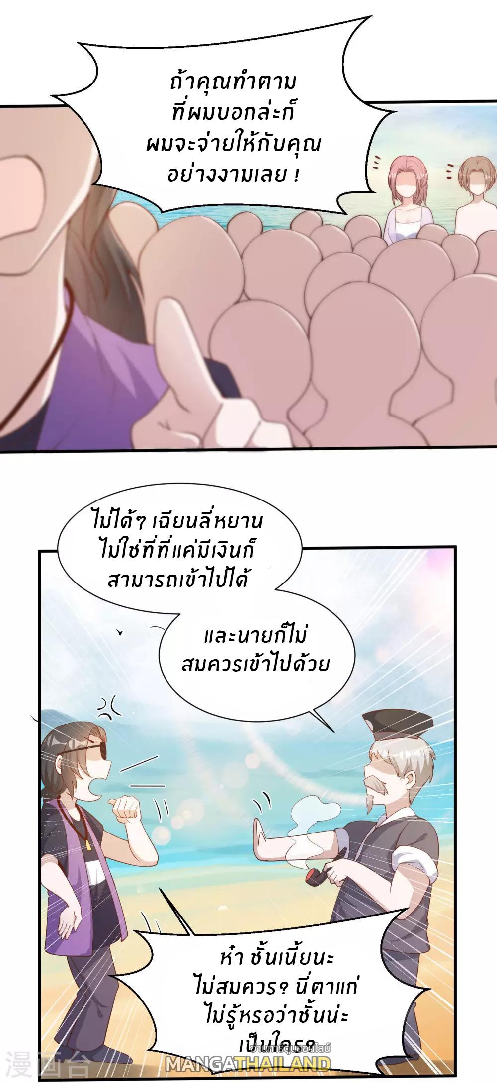 God Fisherman ตอนที่ 90 แปลไทย รูปที่ 11