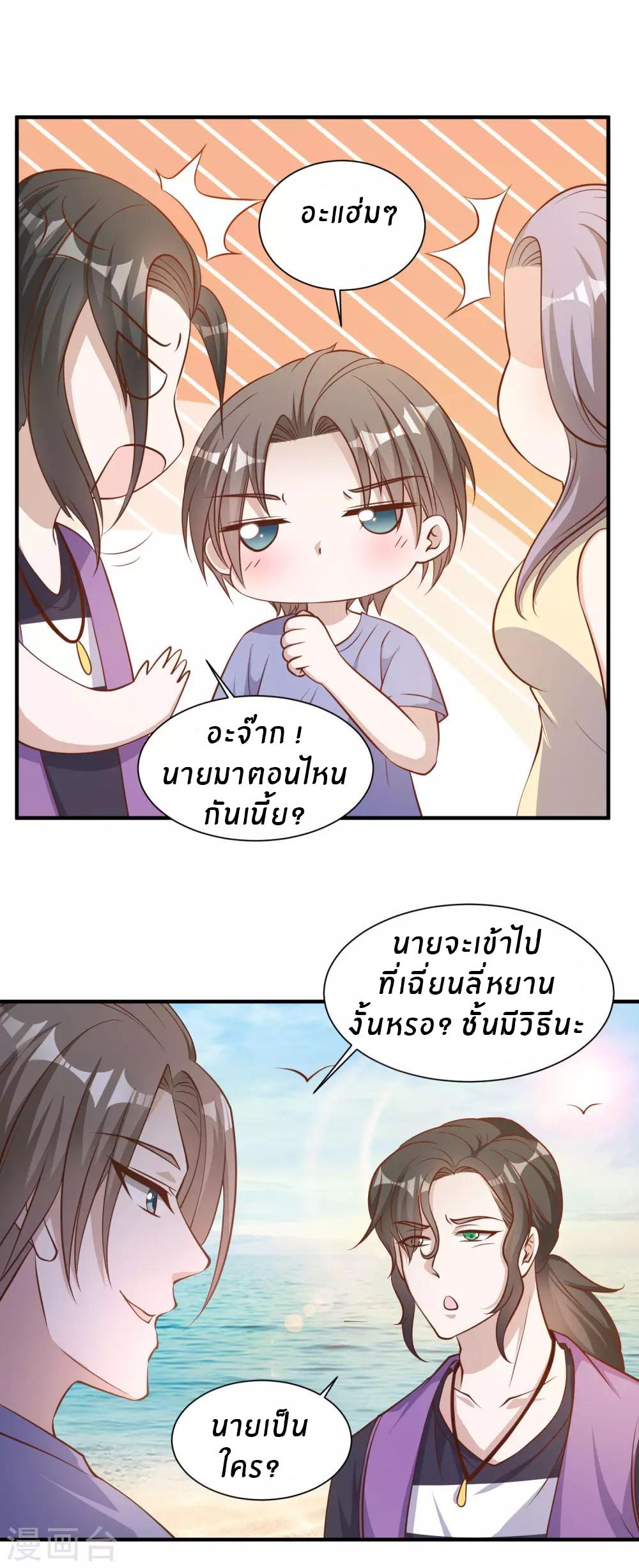 God Fisherman ตอนที่ 90 แปลไทย รูปที่ 16