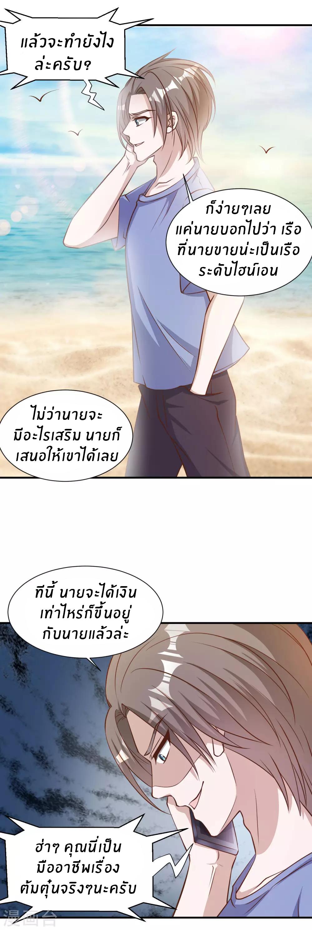 God Fisherman ตอนที่ 90 แปลไทย รูปที่ 21