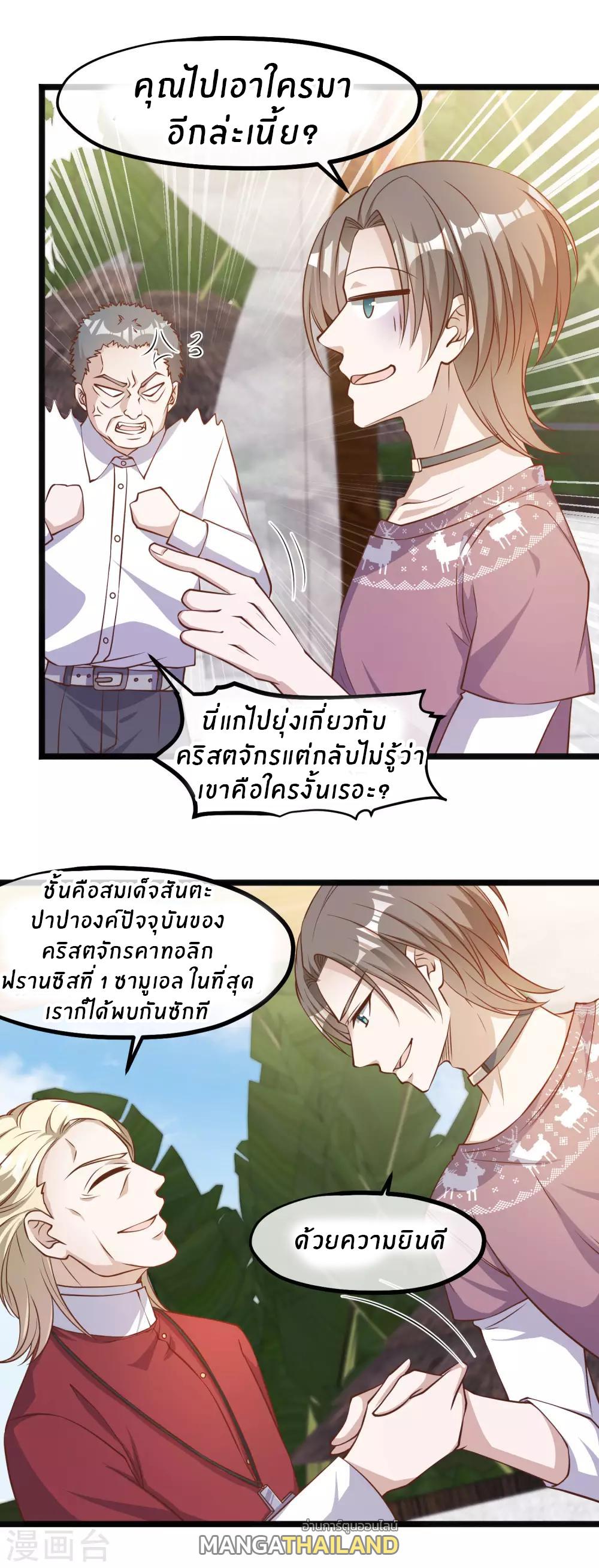 God Fisherman ตอนที่ 91 แปลไทย รูปที่ 12