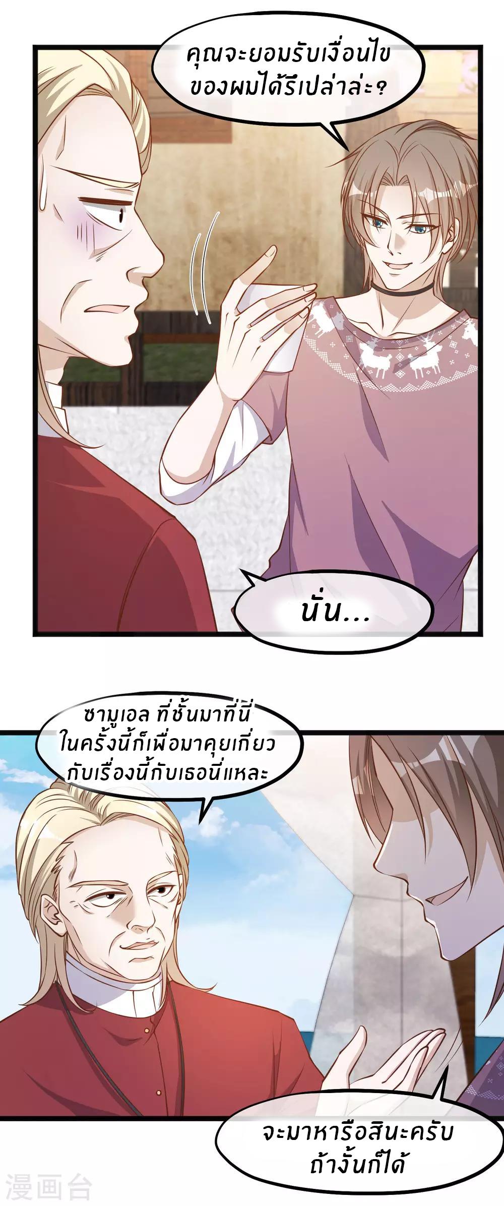 God Fisherman ตอนที่ 91 แปลไทย รูปที่ 14