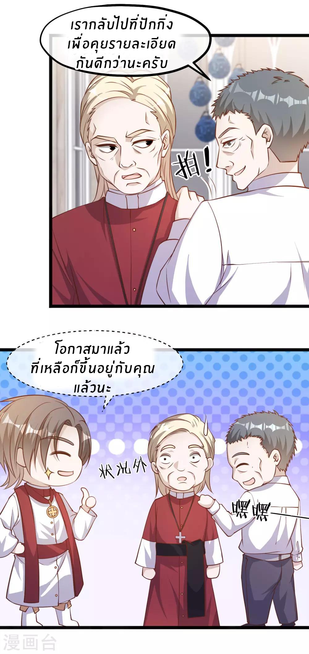 God Fisherman ตอนที่ 91 แปลไทย รูปที่ 22