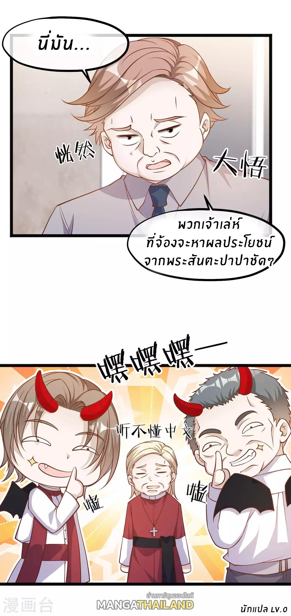 God Fisherman ตอนที่ 91 แปลไทย รูปที่ 23