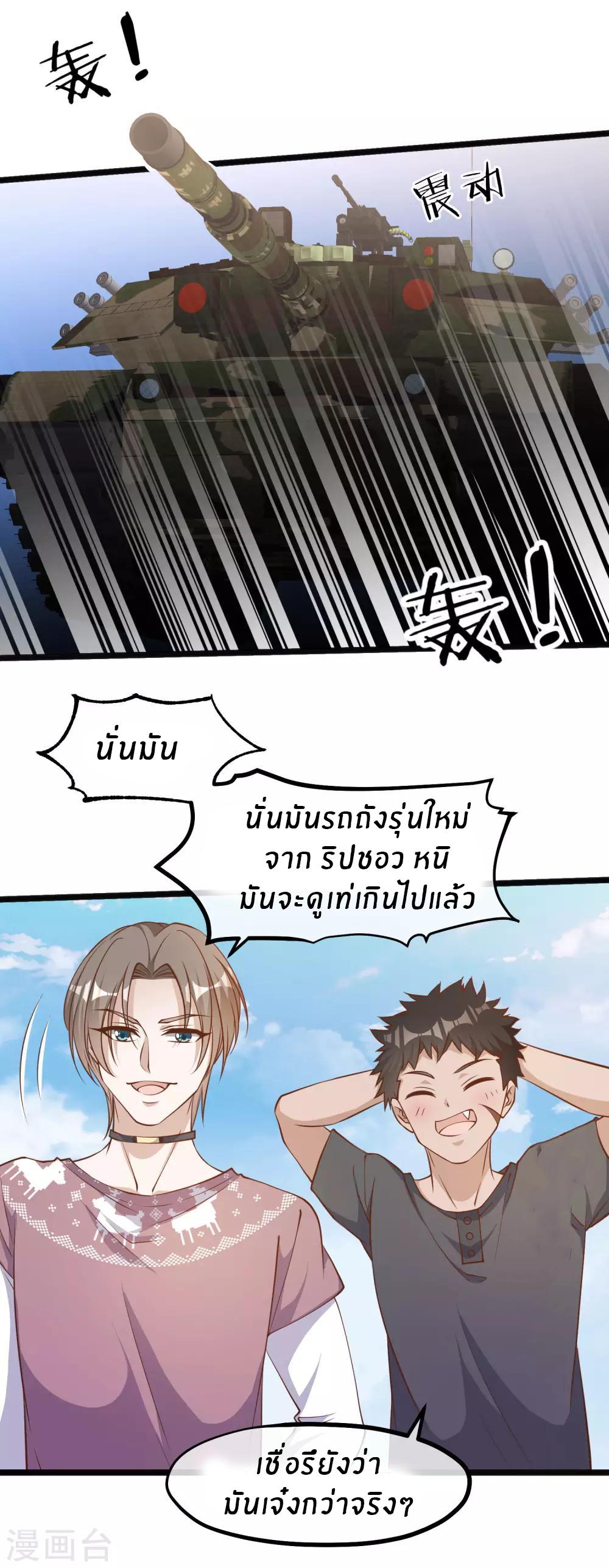 God Fisherman ตอนที่ 91 แปลไทย รูปที่ 6