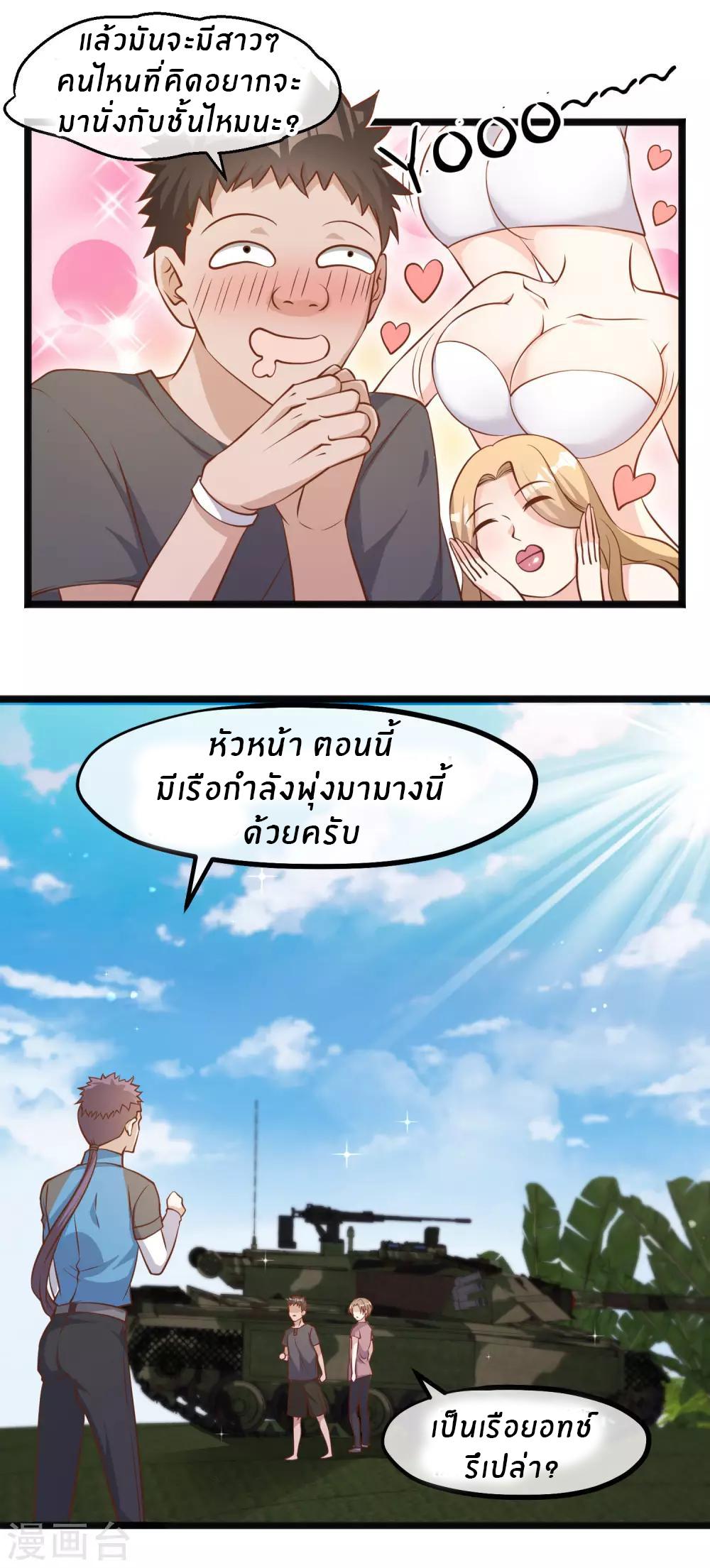 God Fisherman ตอนที่ 91 แปลไทย รูปที่ 8