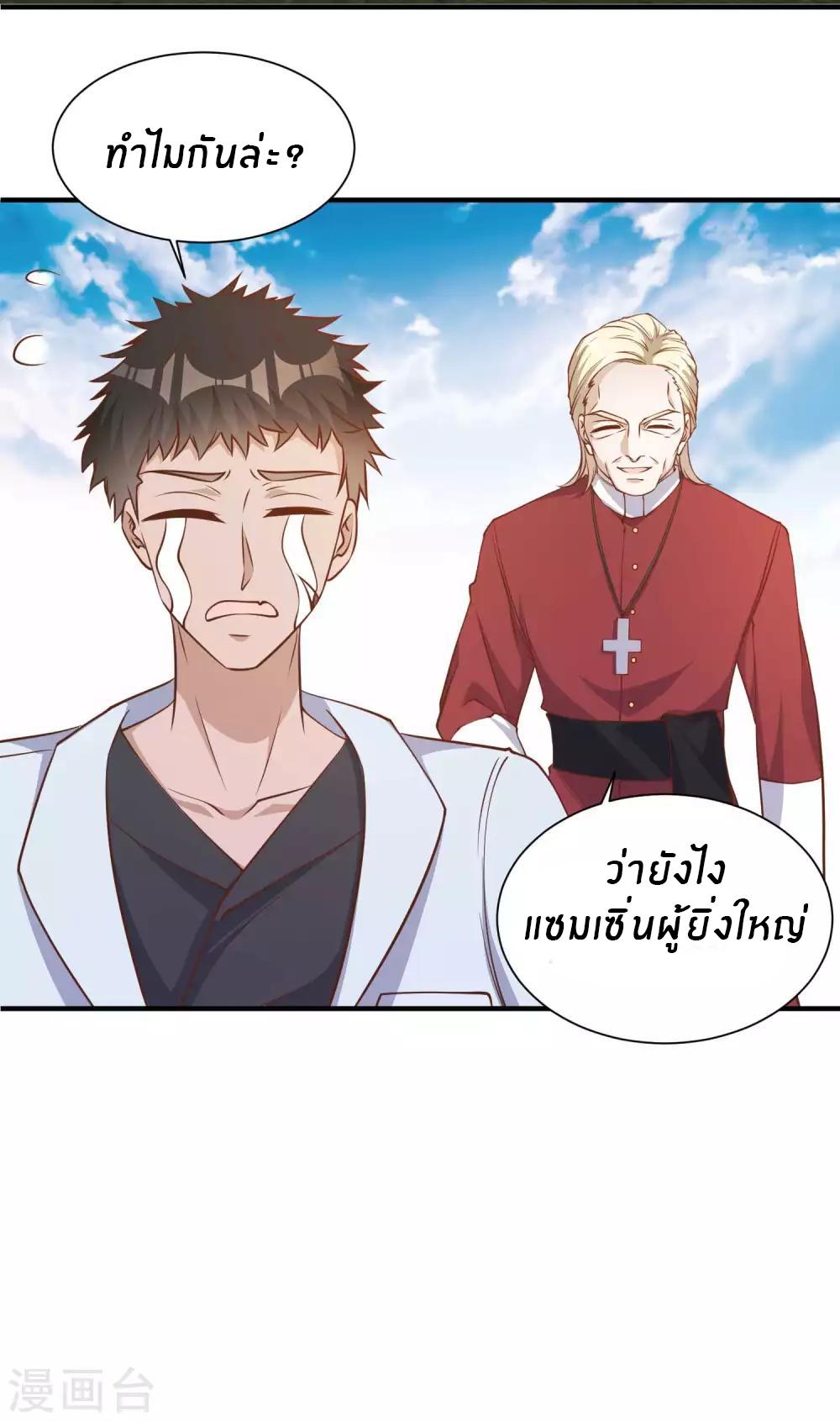 God Fisherman ตอนที่ 92 แปลไทย รูปที่ 10