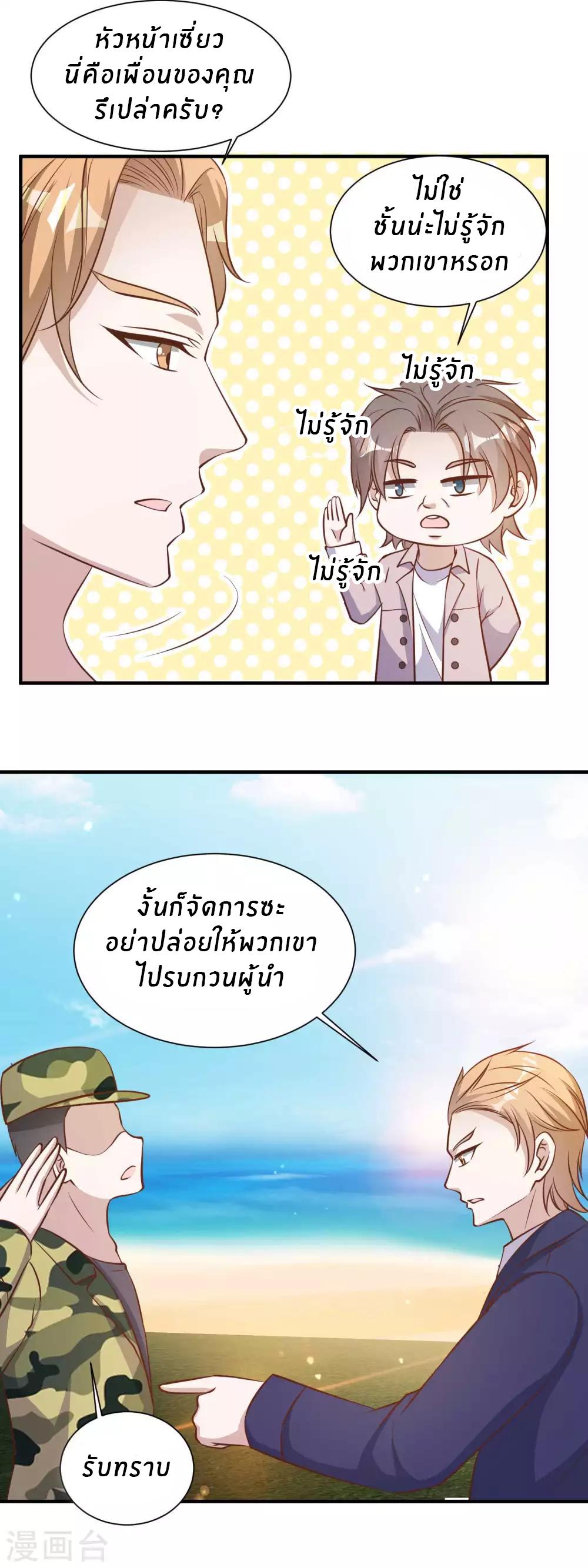 God Fisherman ตอนที่ 92 แปลไทย รูปที่ 14