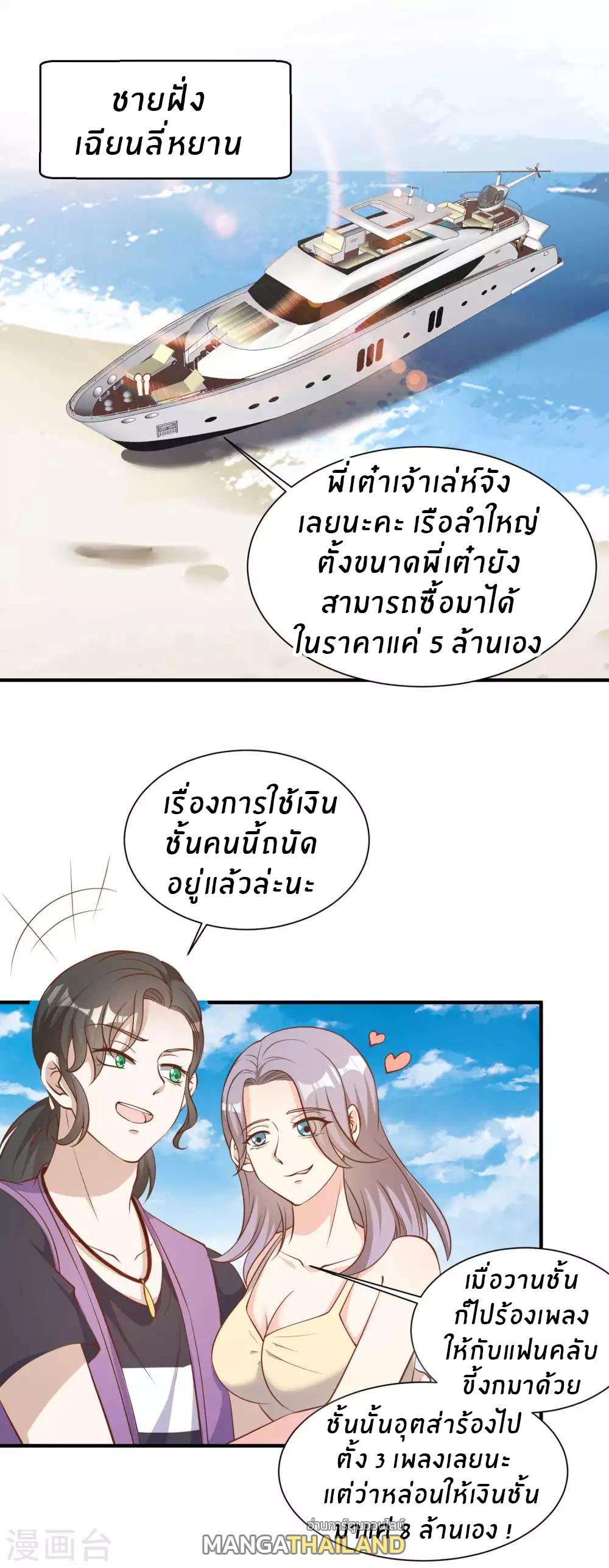 God Fisherman ตอนที่ 92 แปลไทย รูปที่ 2