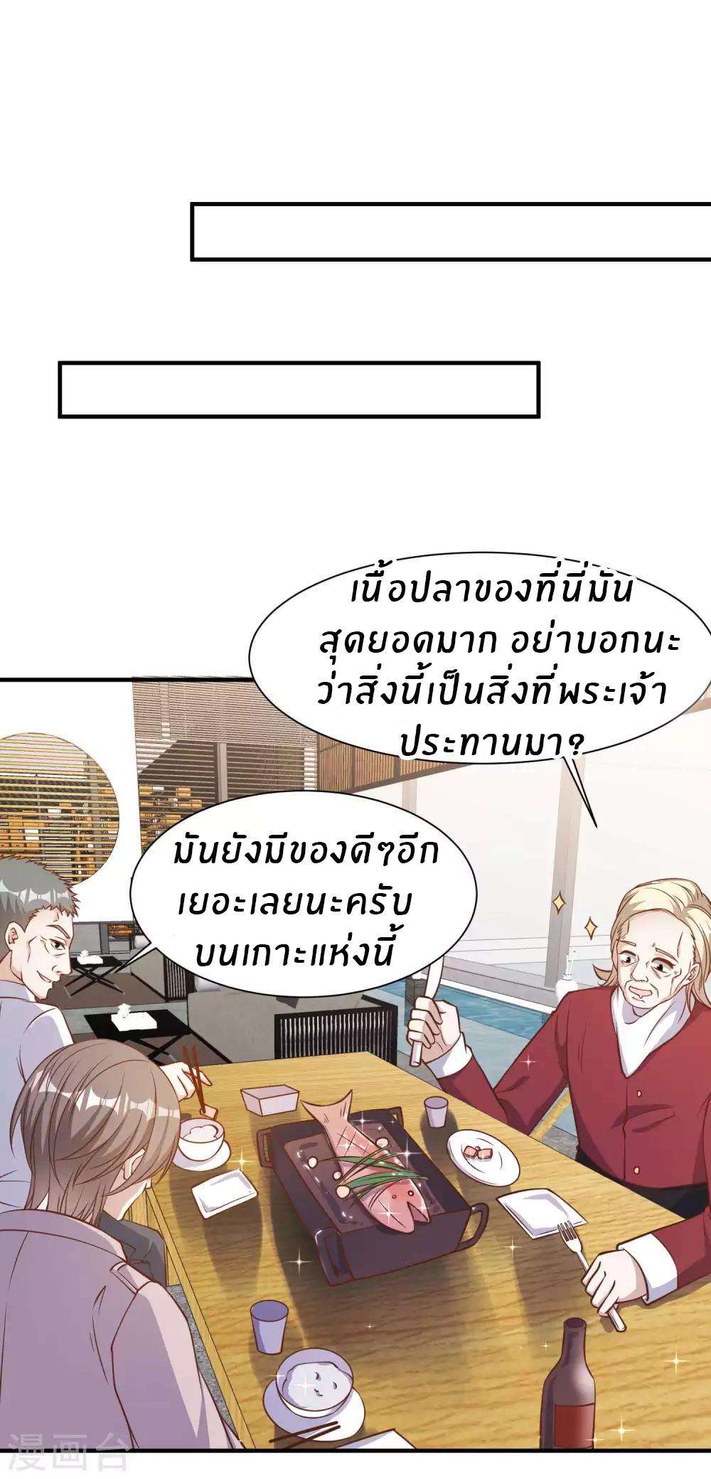 God Fisherman ตอนที่ 92 แปลไทย รูปที่ 6