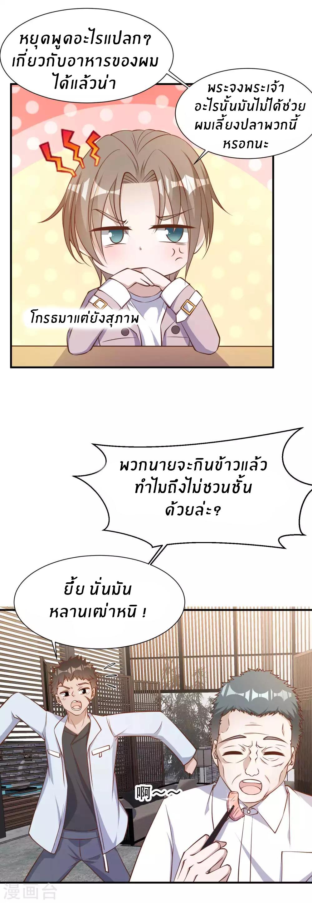 God Fisherman ตอนที่ 92 แปลไทย รูปที่ 7