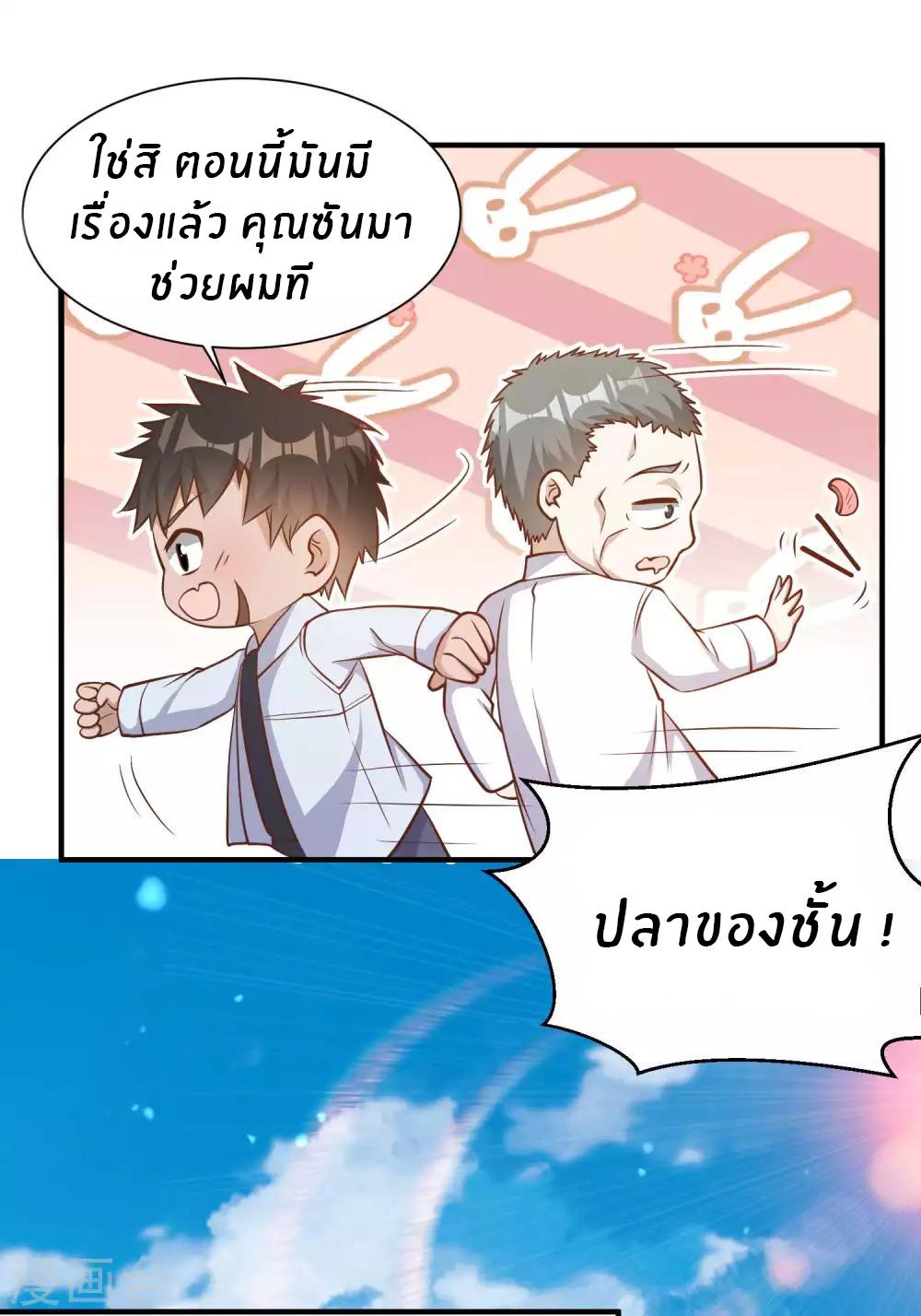 God Fisherman ตอนที่ 92 แปลไทย รูปที่ 8