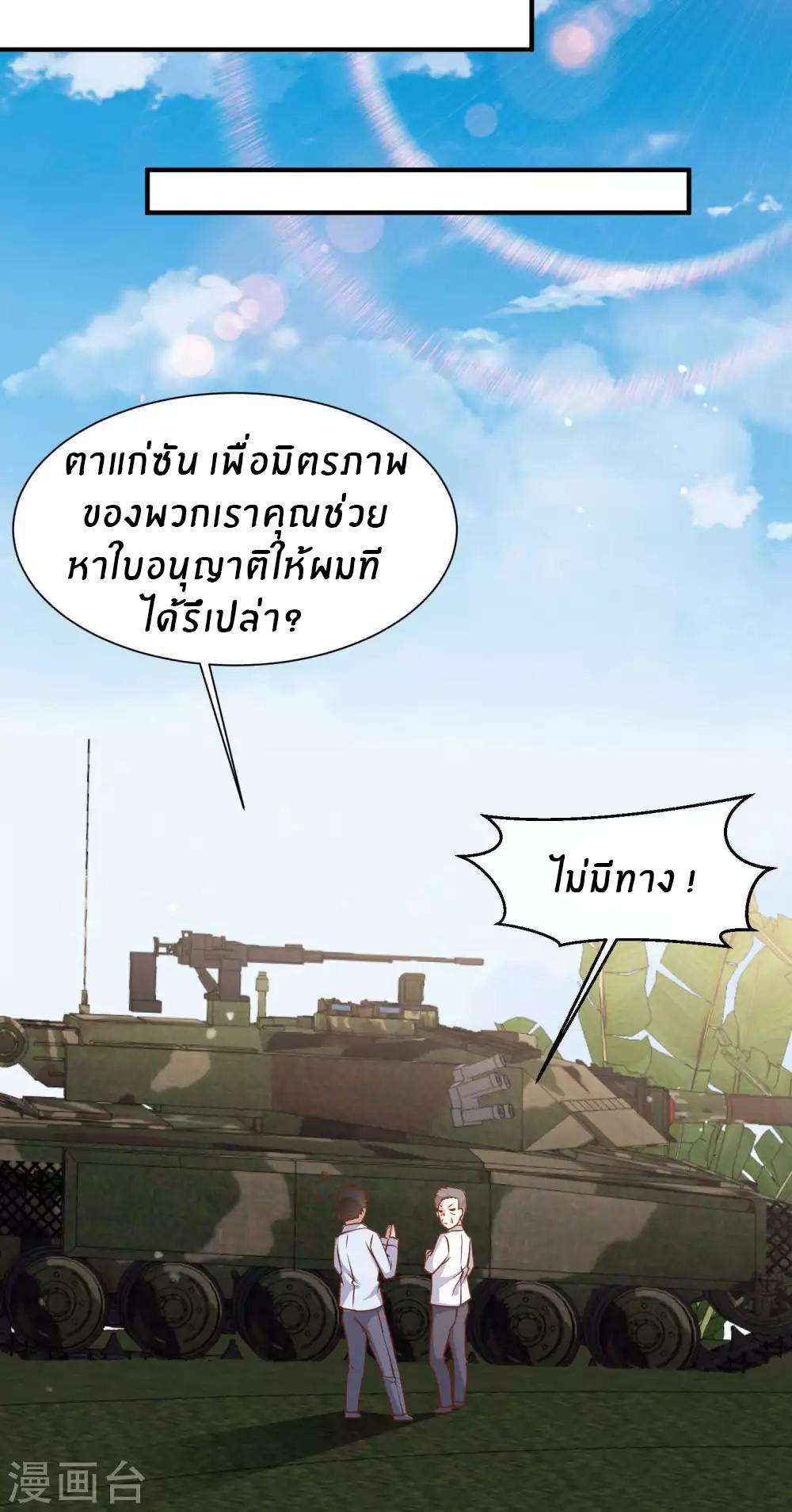 God Fisherman ตอนที่ 92 แปลไทย รูปที่ 9