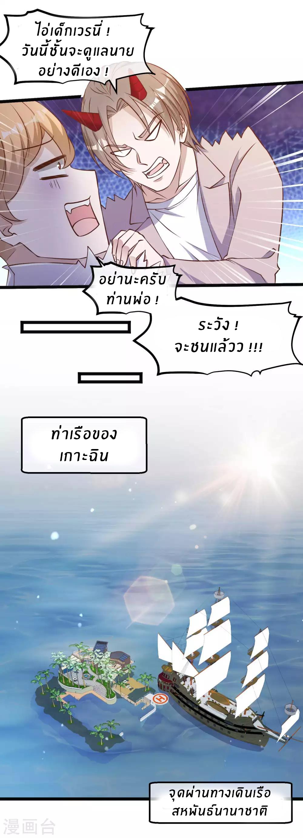 God Fisherman ตอนที่ 93 แปลไทย รูปที่ 10