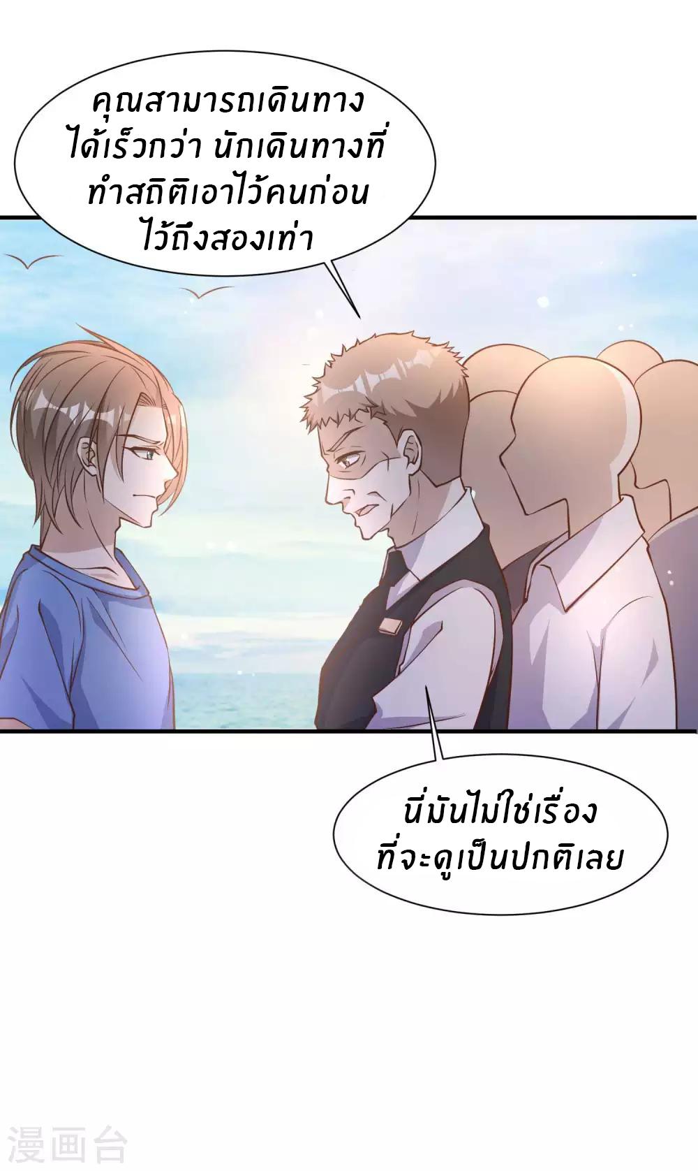 God Fisherman ตอนที่ 94 แปลไทย รูปที่ 14