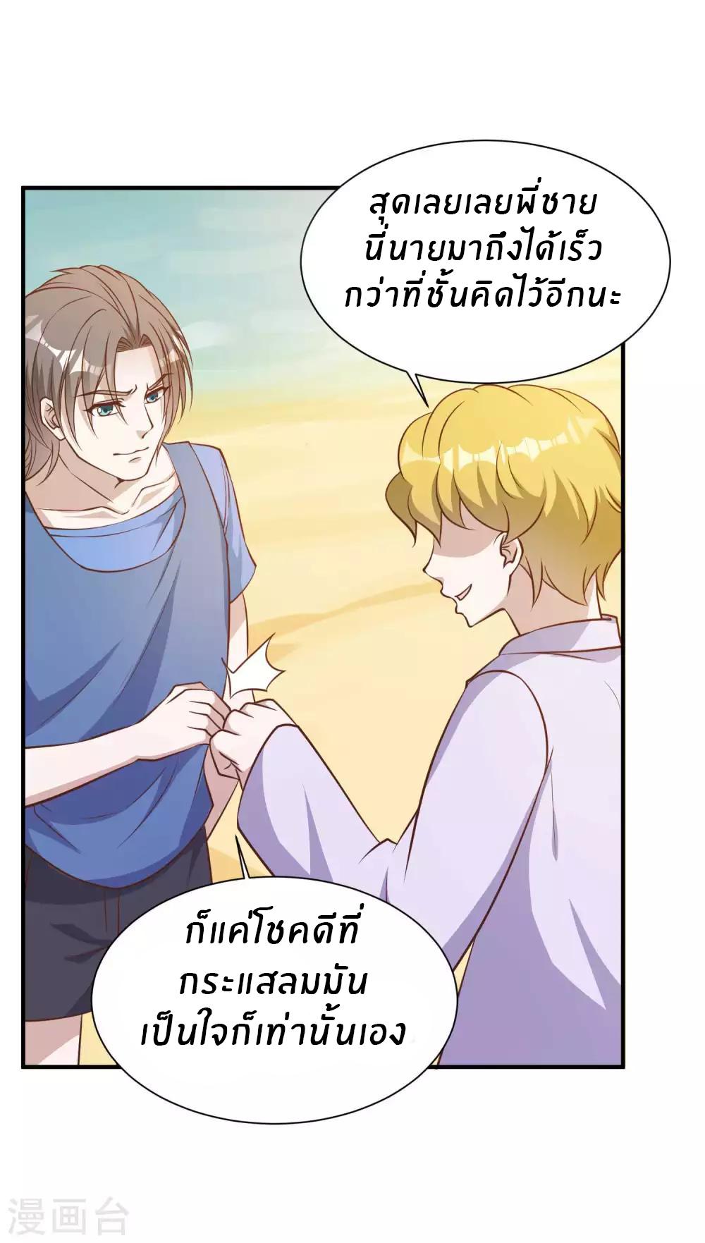 God Fisherman ตอนที่ 94 แปลไทย รูปที่ 16