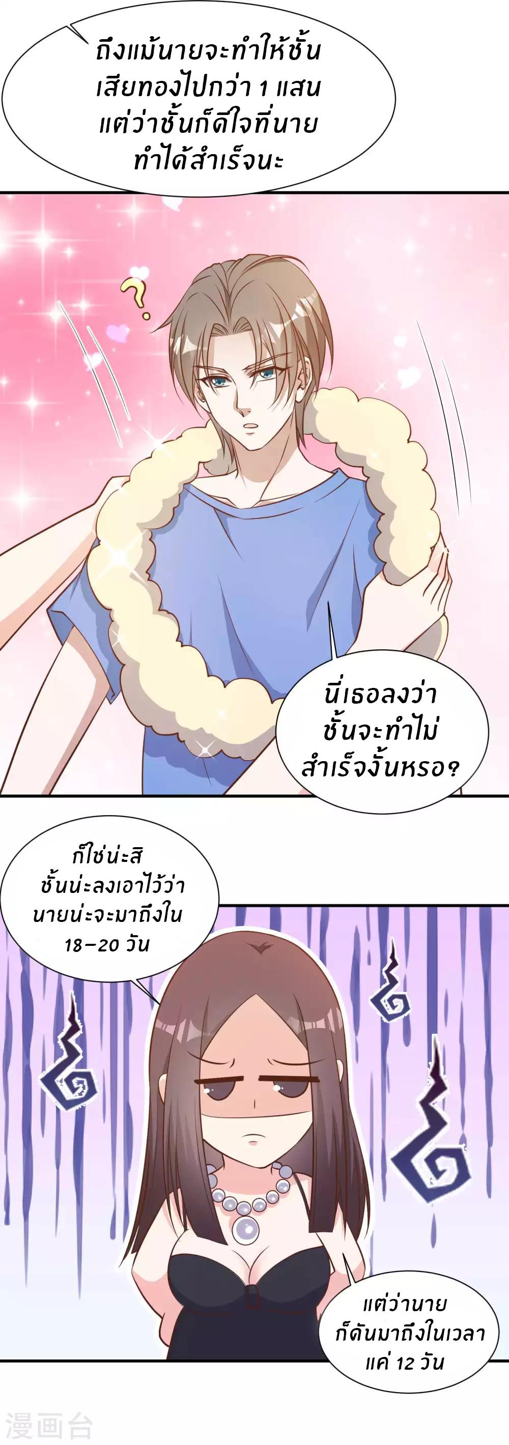 God Fisherman ตอนที่ 94 แปลไทย รูปที่ 18