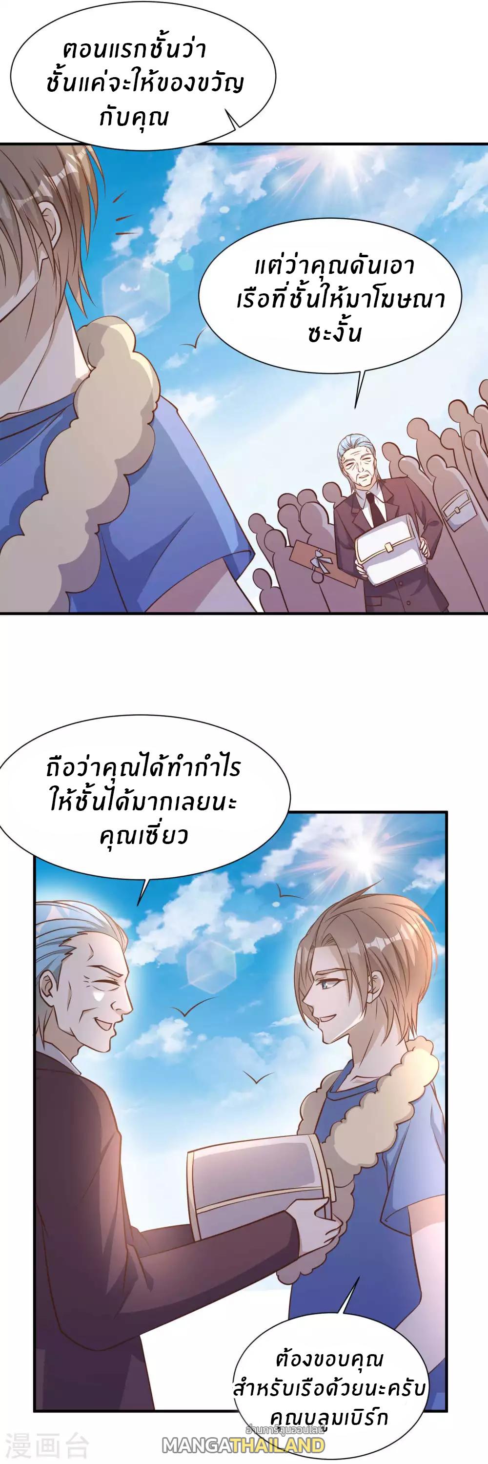 God Fisherman ตอนที่ 94 แปลไทย รูปที่ 20